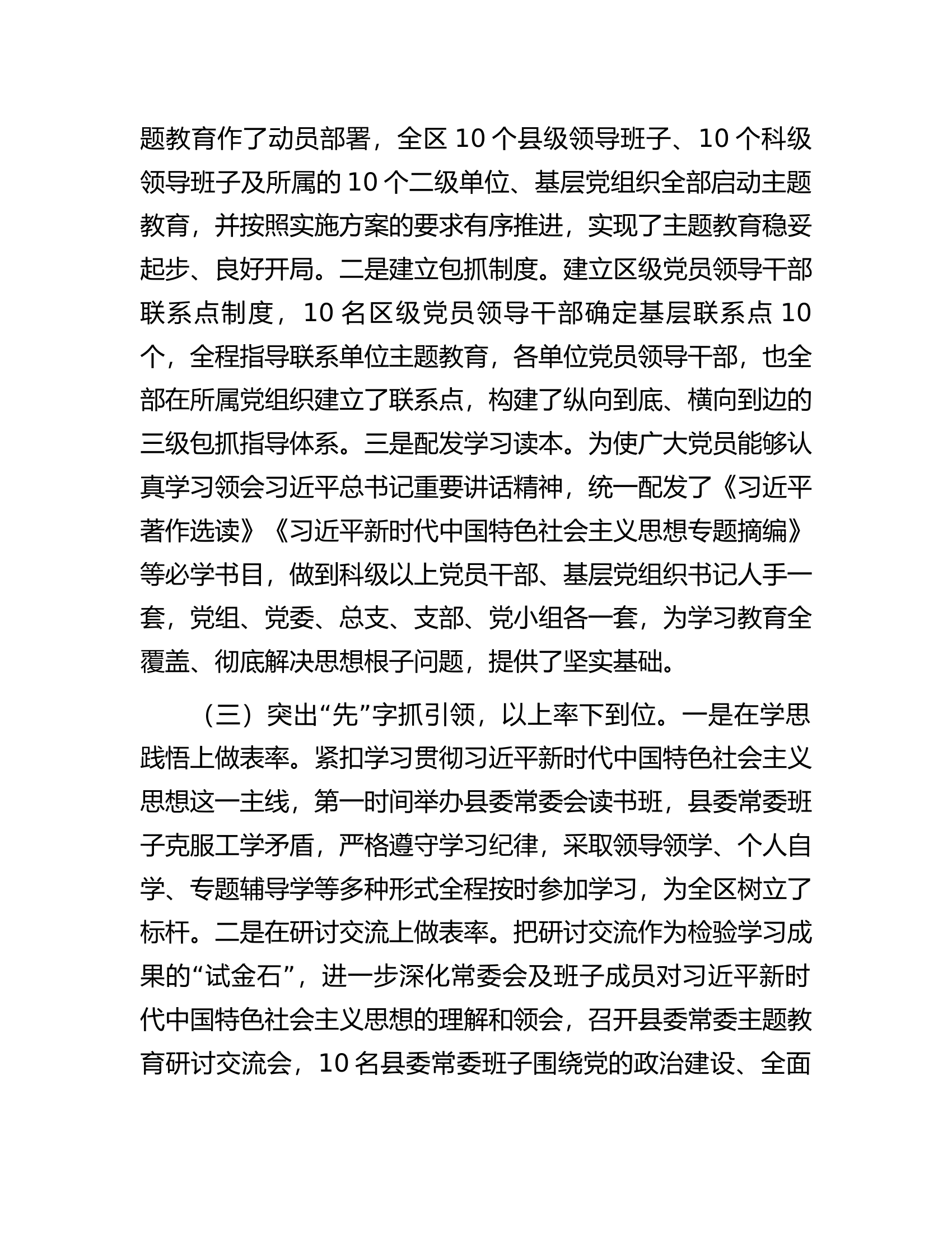 县主题教育阶段性进展情况汇报.docx 第2页