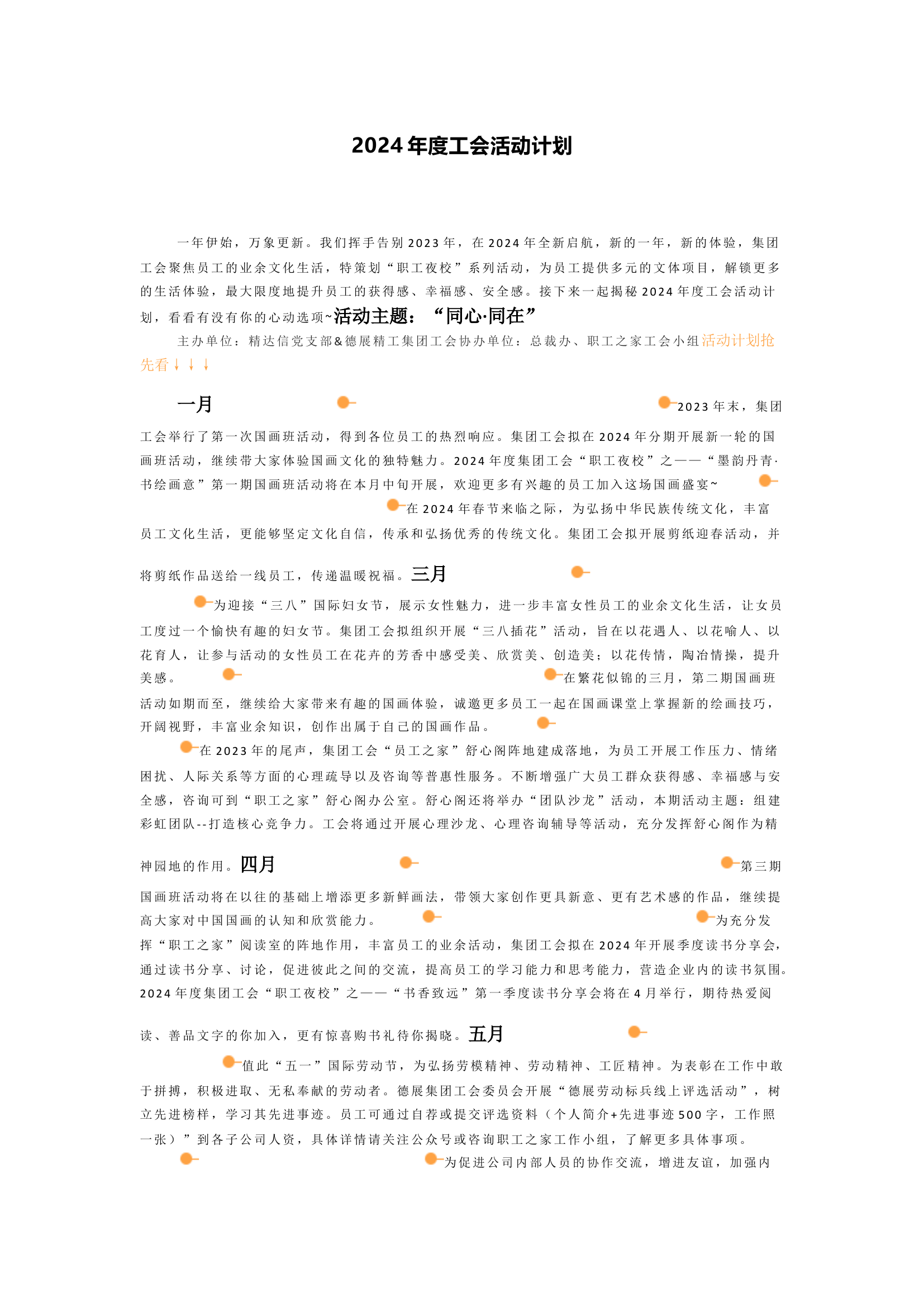 2024年度工会活动计划.docx 第1页