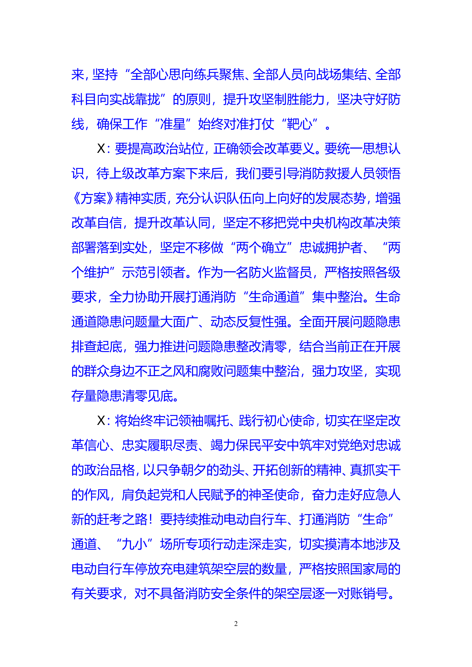 10月份党委中心组学习研讨（&ldquo;队伍改革怎么看&rdquo;进行交流）.doc 第2页