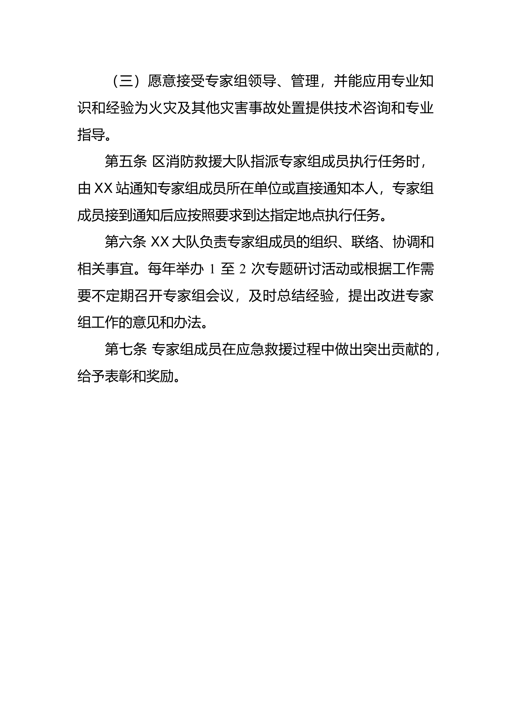 应急救援专家组联动机制.docx 第2页