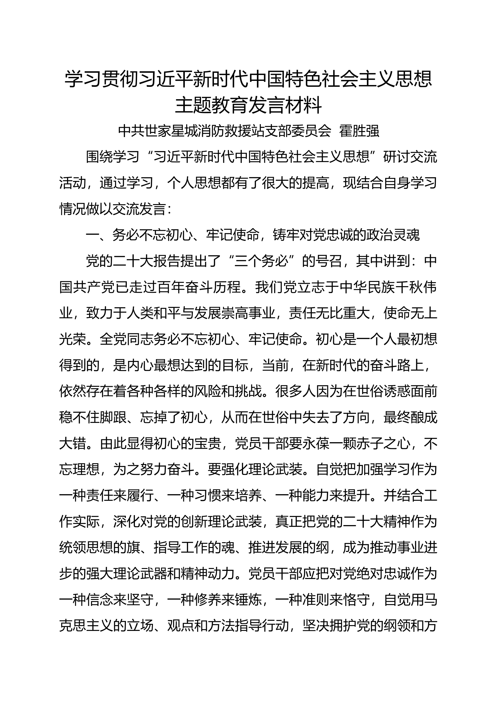 主题教育读书班发言材料（10月20日）.docx 第1页