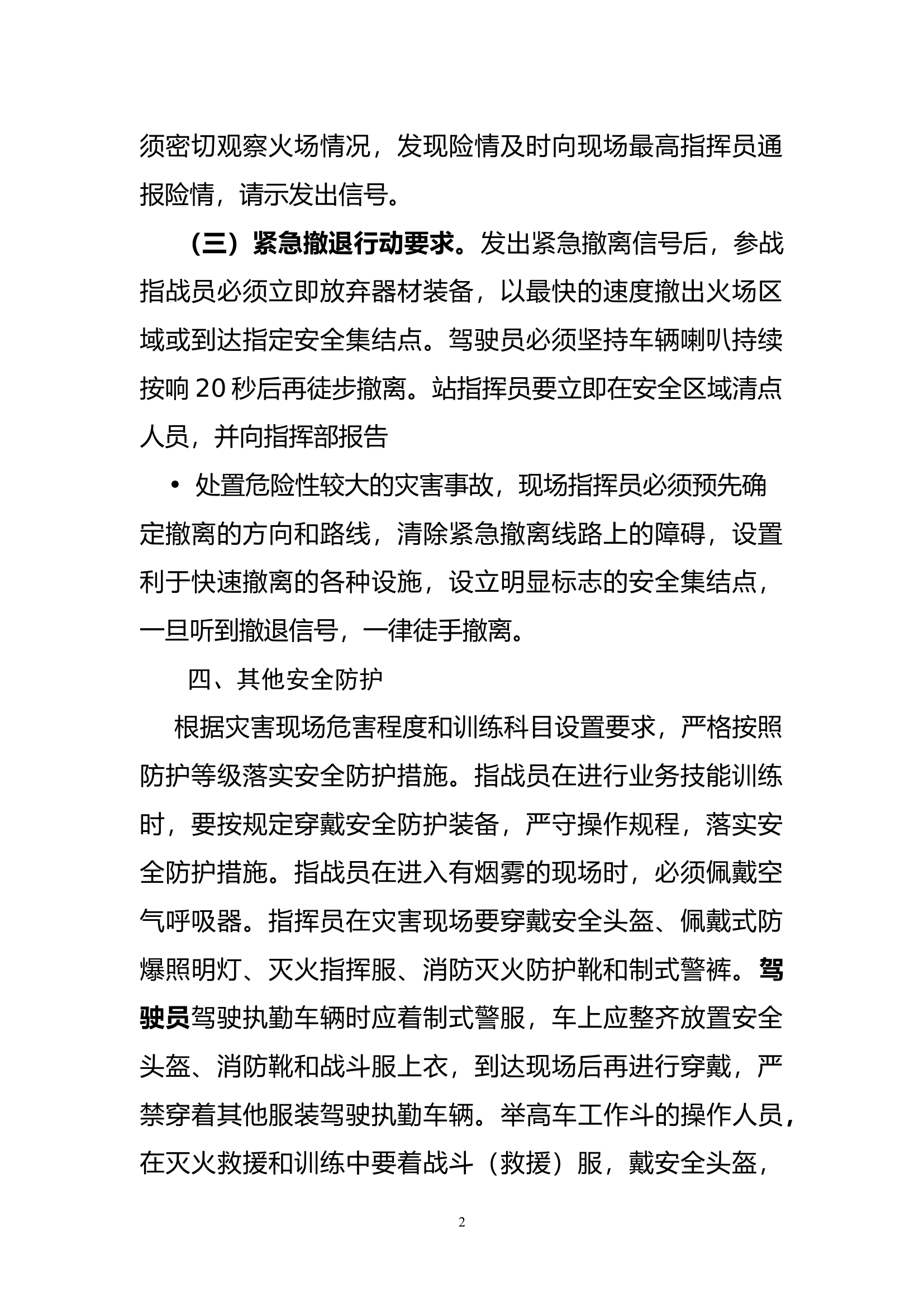 消防救援站安全员制度方案.docx 第2页