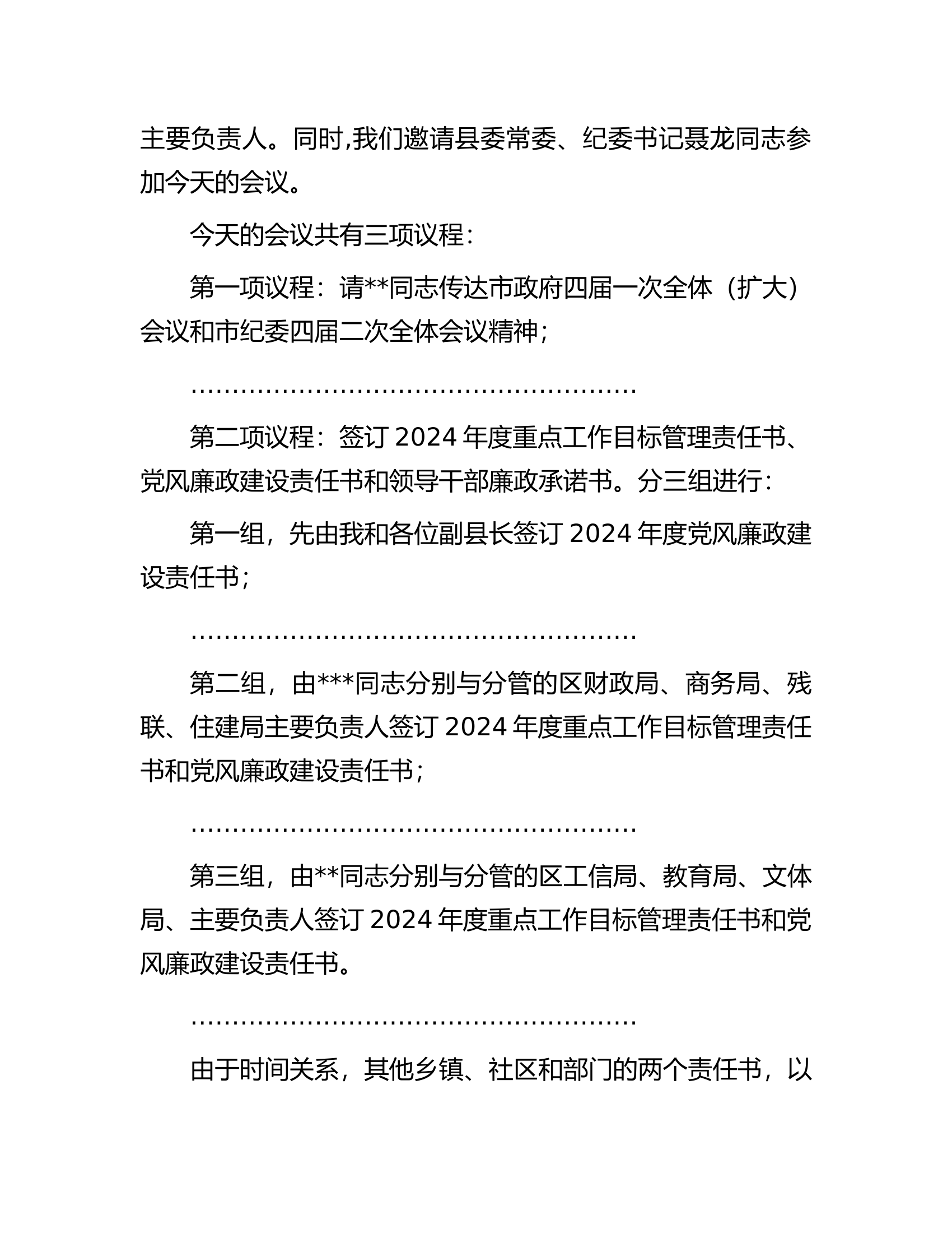 在廉政工作会议上的讲话.docx 第2页