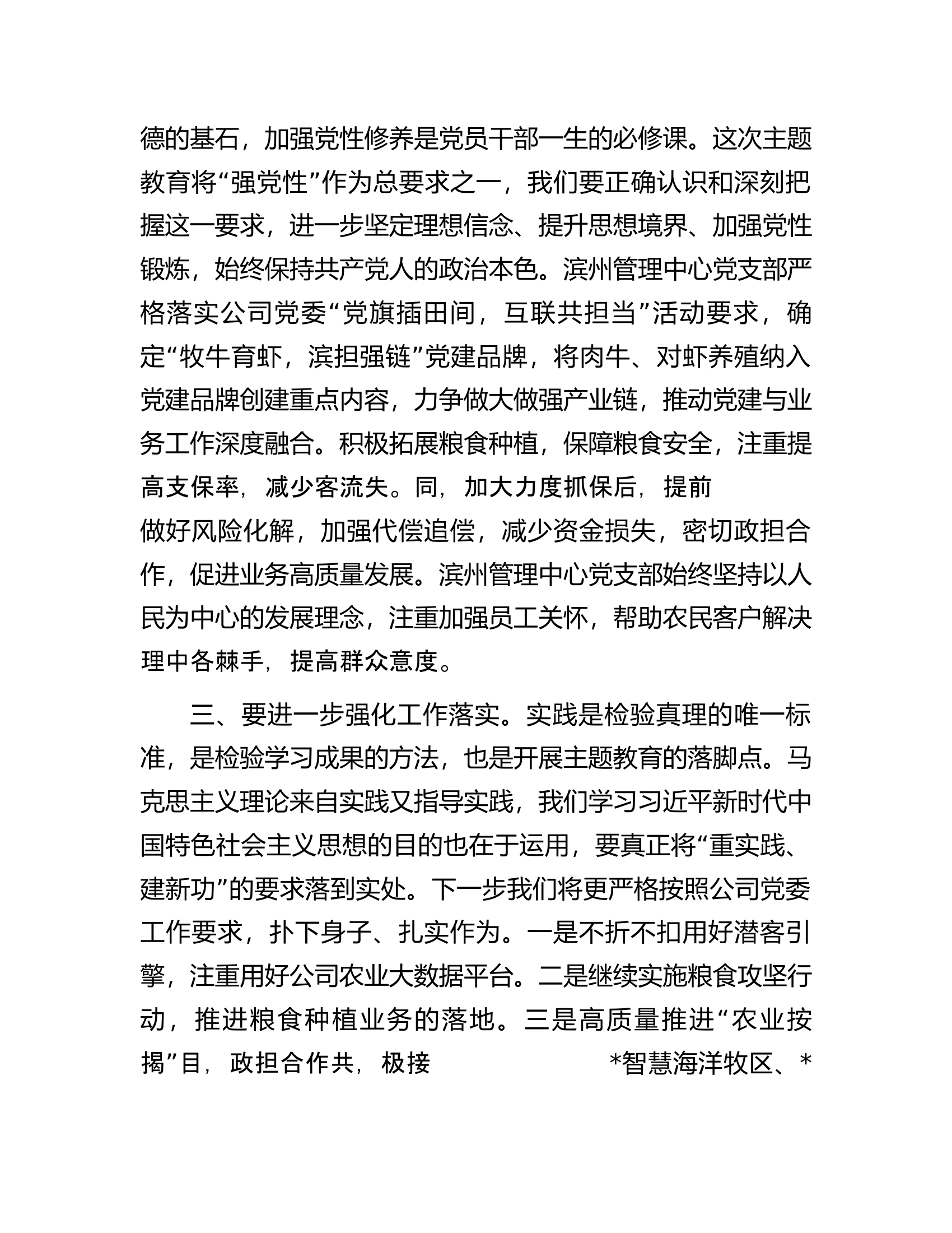 公司主题教育交流发言.docx 第2页