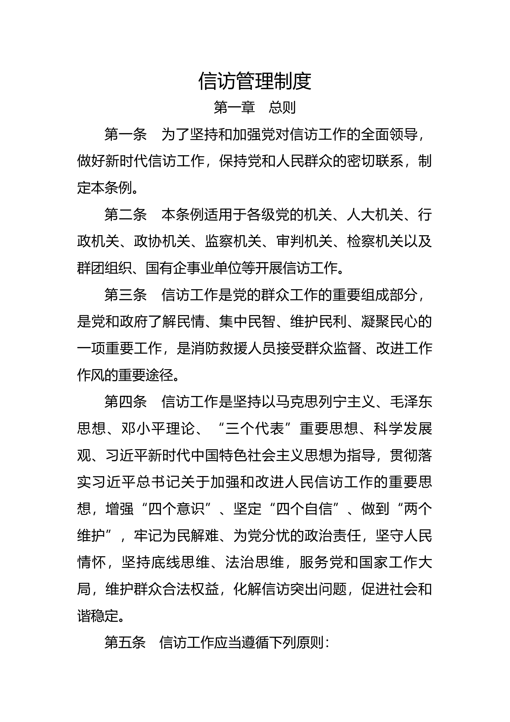 信访管理制度.docx 第1页
