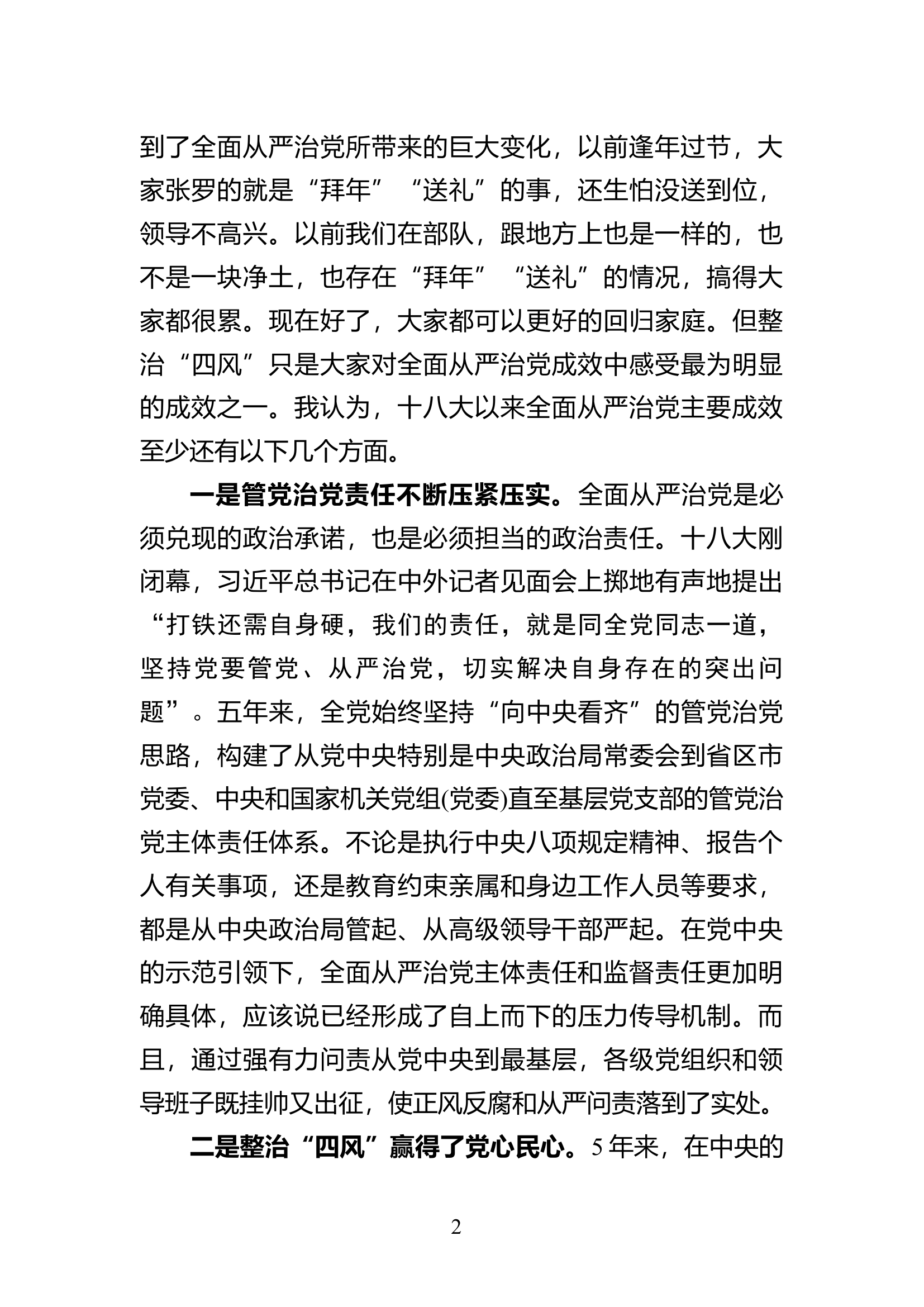 党风廉政建设专题党课全面从严治党(通用版).docx 第2页