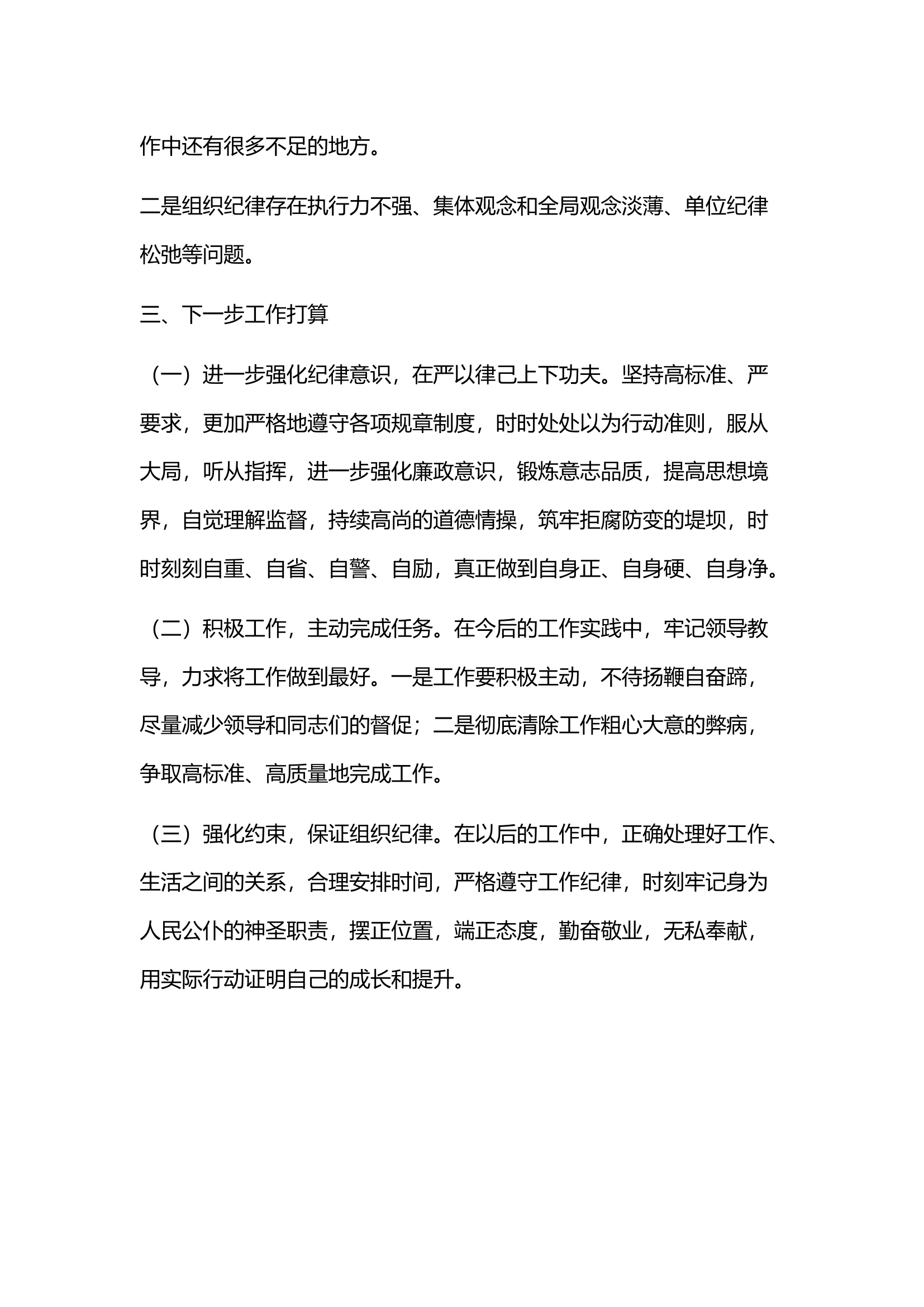 党纪学习教育主题教育&mdash;&mdash;&ldquo;政治纪律&rdquo;、&ldquo;组织纪律&rdquo;研讨发言材料.docx 第2页