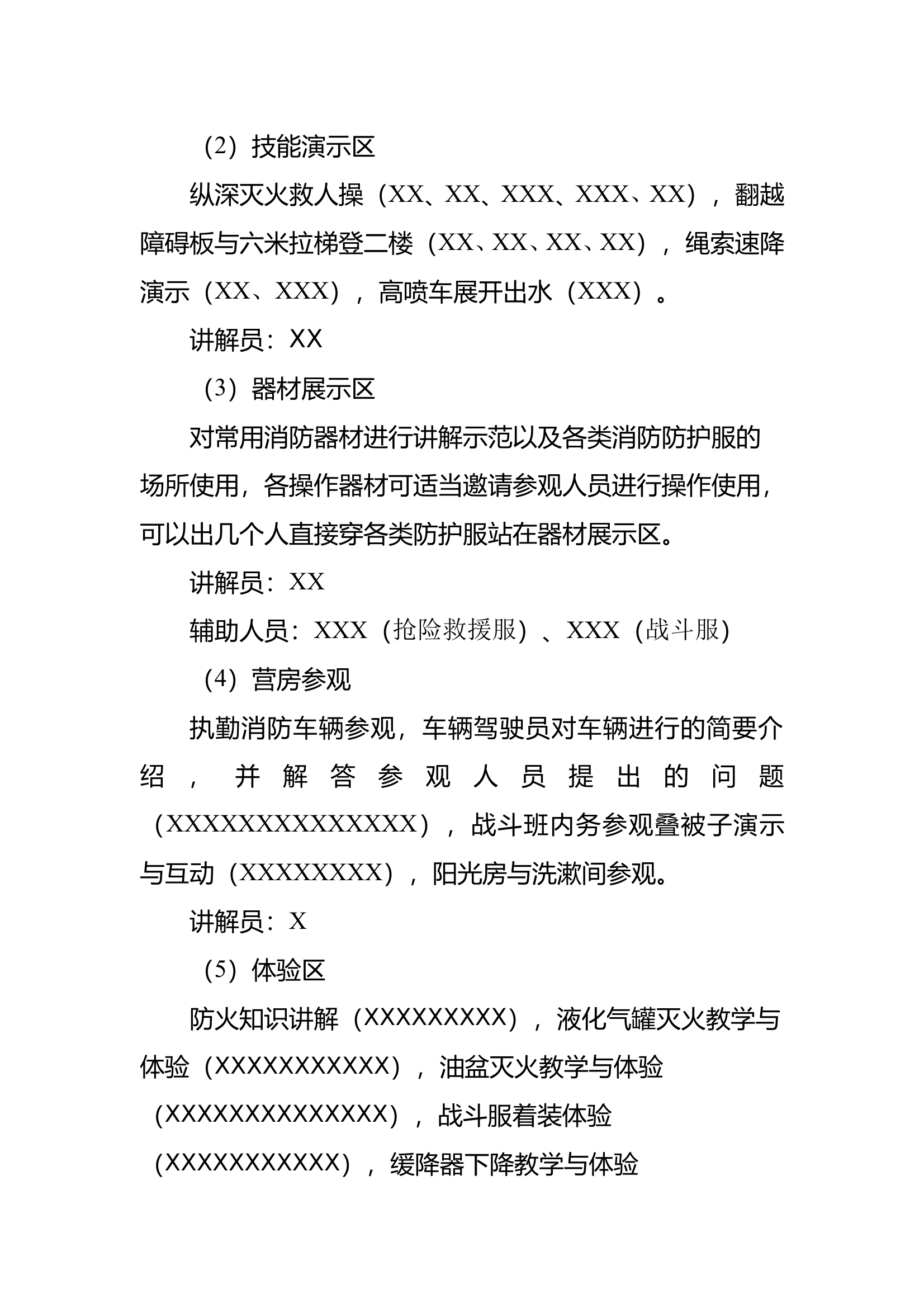 大队队站开放日活动方案 第2页