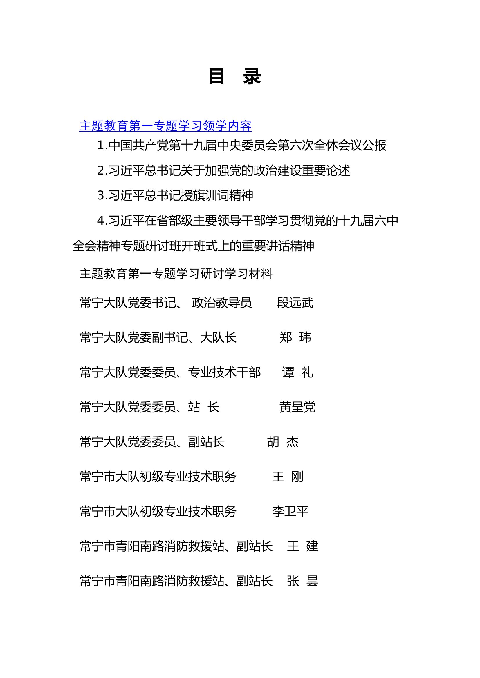 2022年主题教育第1专题学习研讨材料汇编(最扎实).doc 第2页