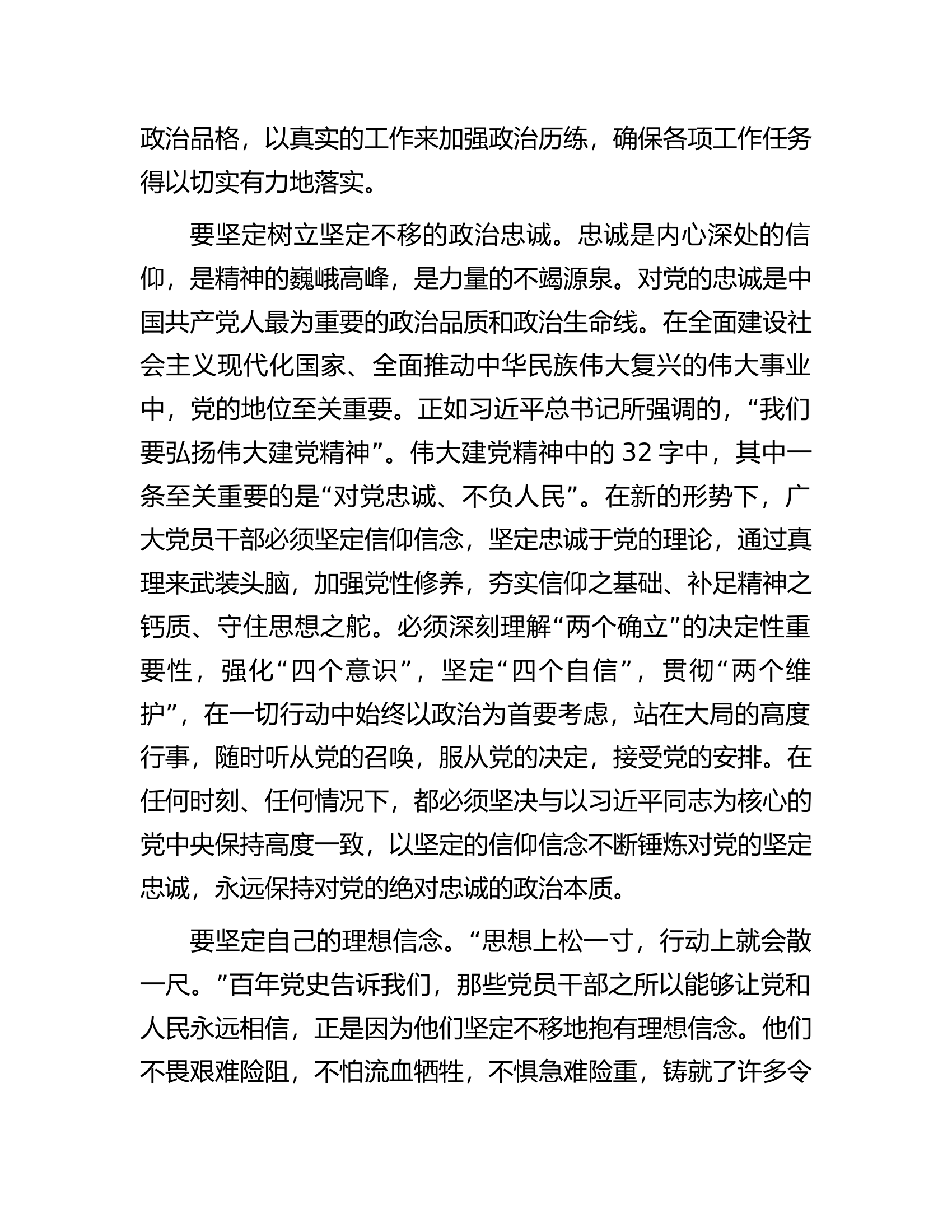 专题党课：贯彻主题教育精神扬青年风采谱无悔青春.docx 第2页