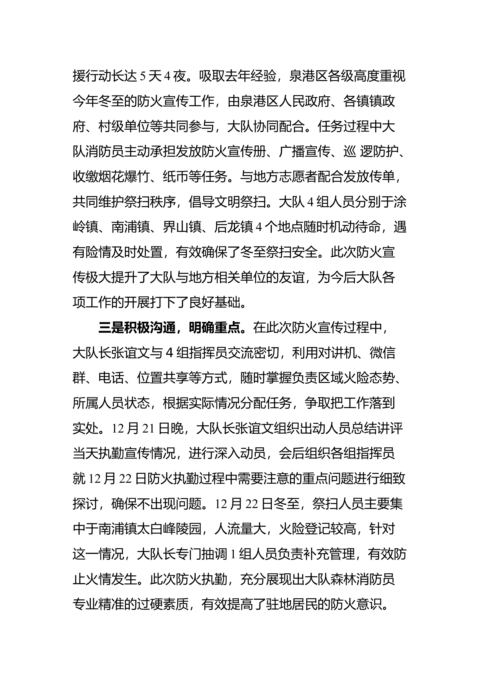 大队防火宣传情况经验做法.docx 第2页