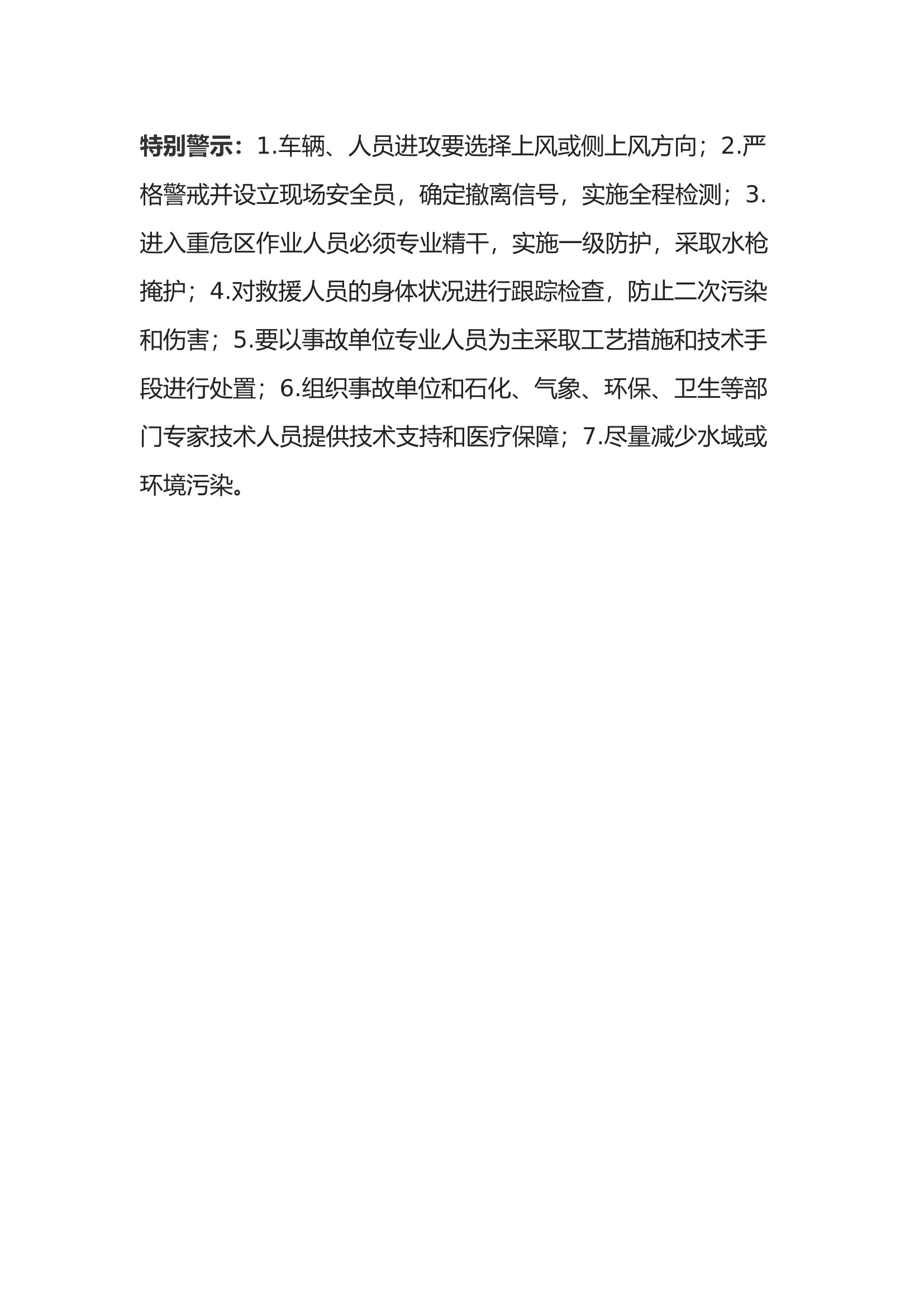 氯气泄漏事故处置要点.docx 第2页