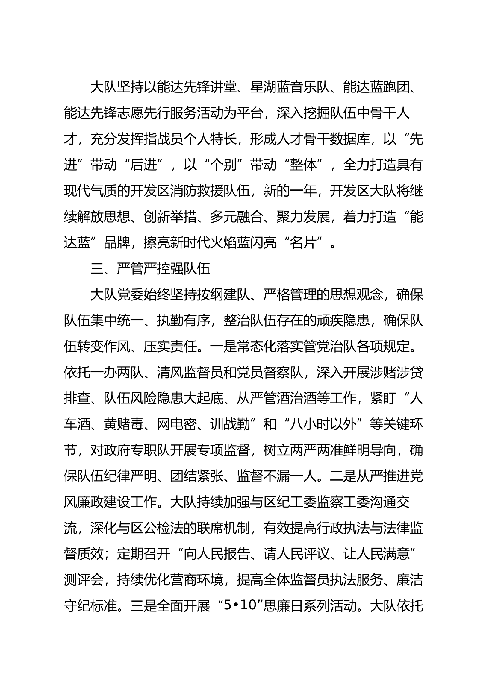 开发区政工纪检例会发言材料 第2页