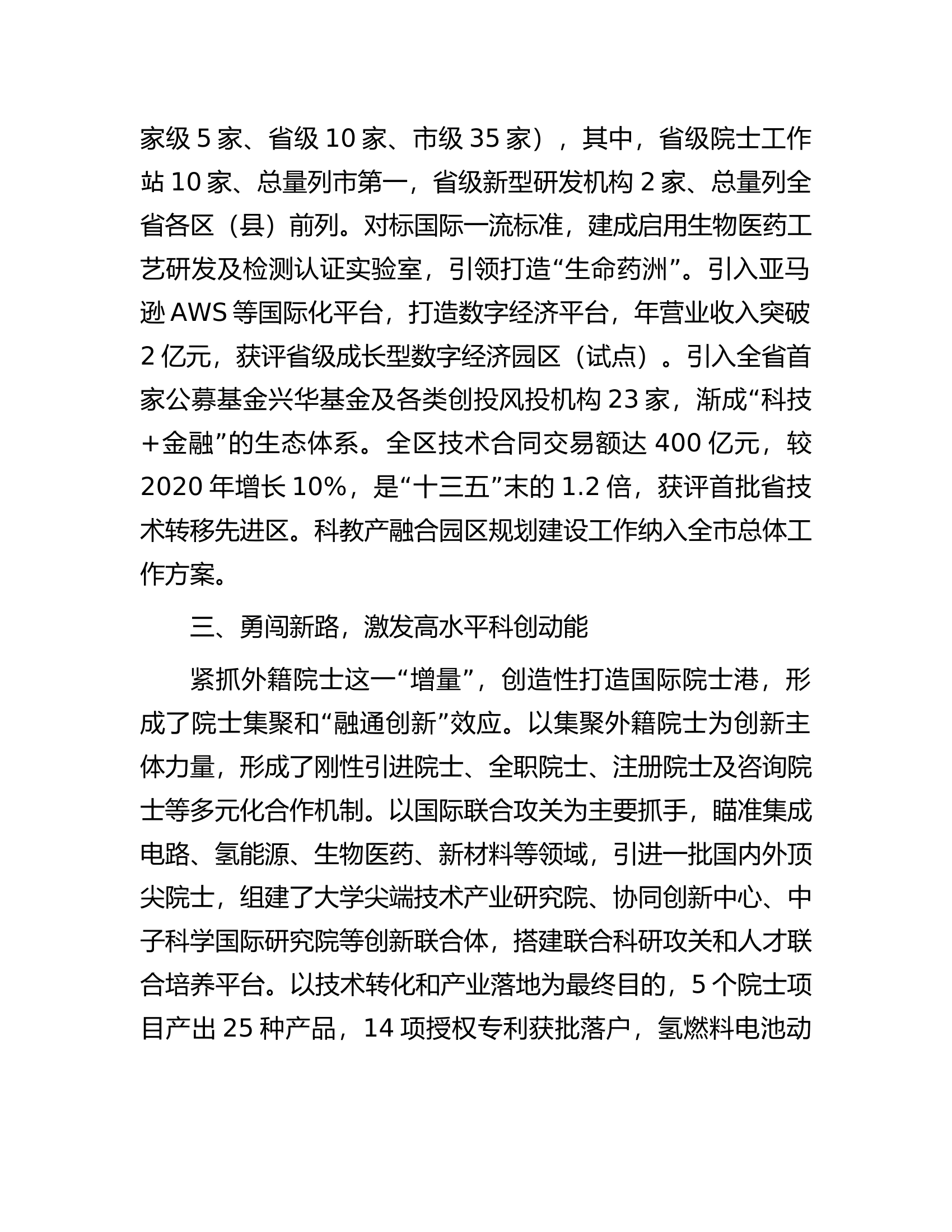 交流发言：创新&ldquo;五位一体&rdquo;，重塑高质量发展基因.docx 第2页