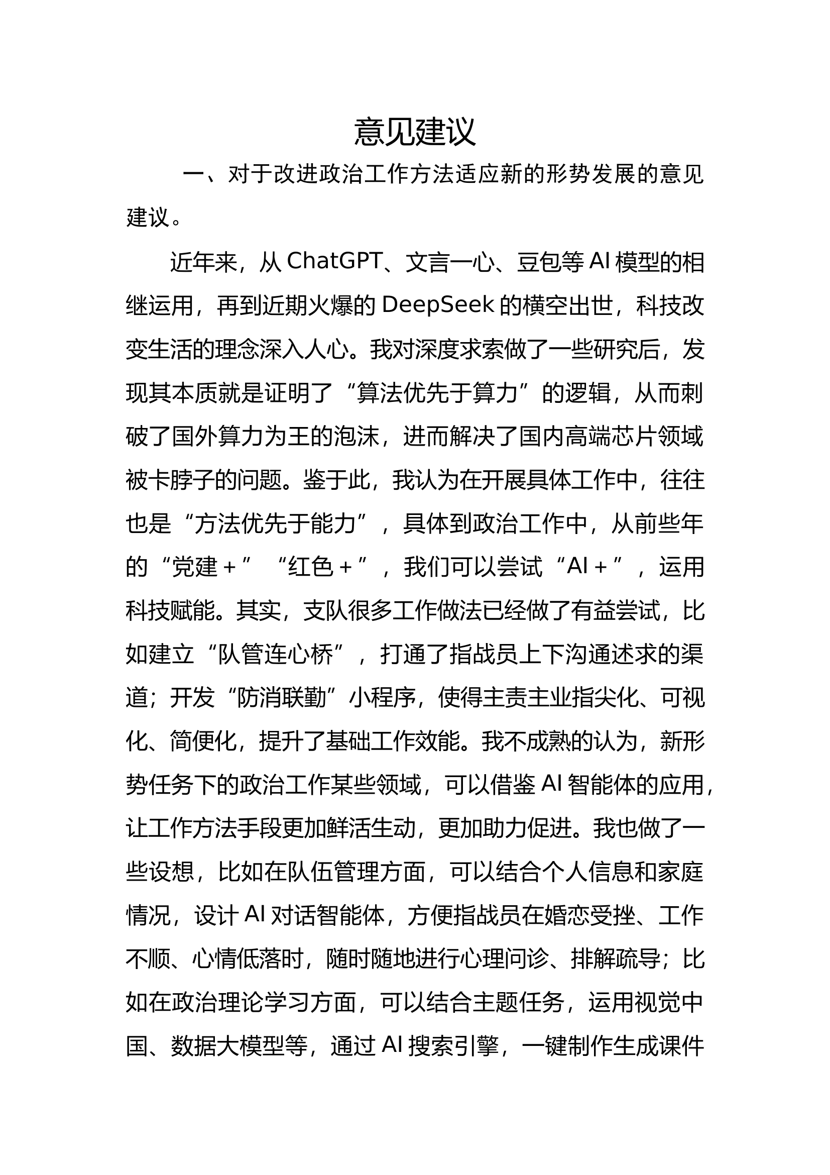 对政治工作的意见建议 第1页