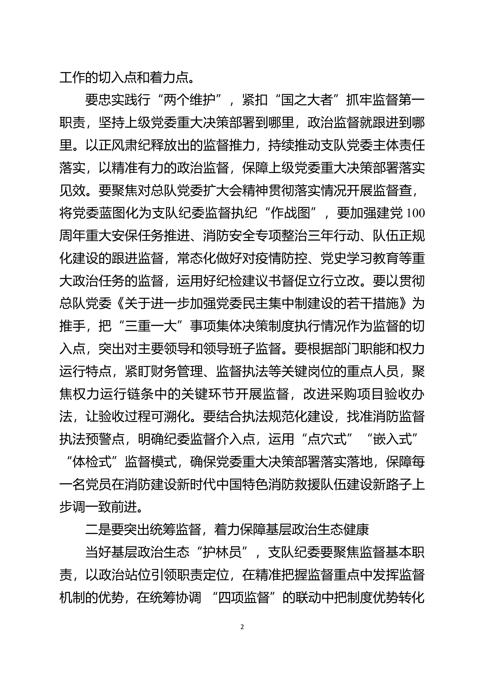 以强化执纪监督工作推动基层政治生态净化探究.docx 第2页