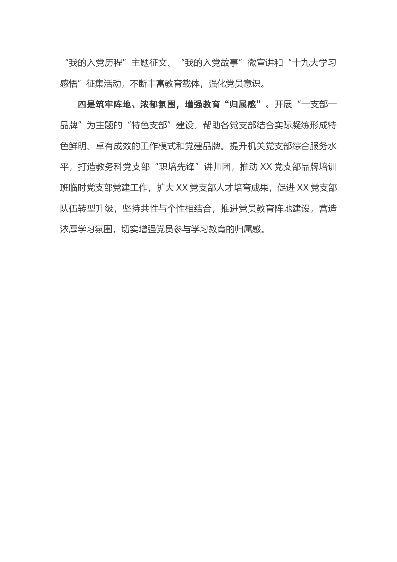 【主题教育】强化党员“四感” 提升教育实效.docx 第2页