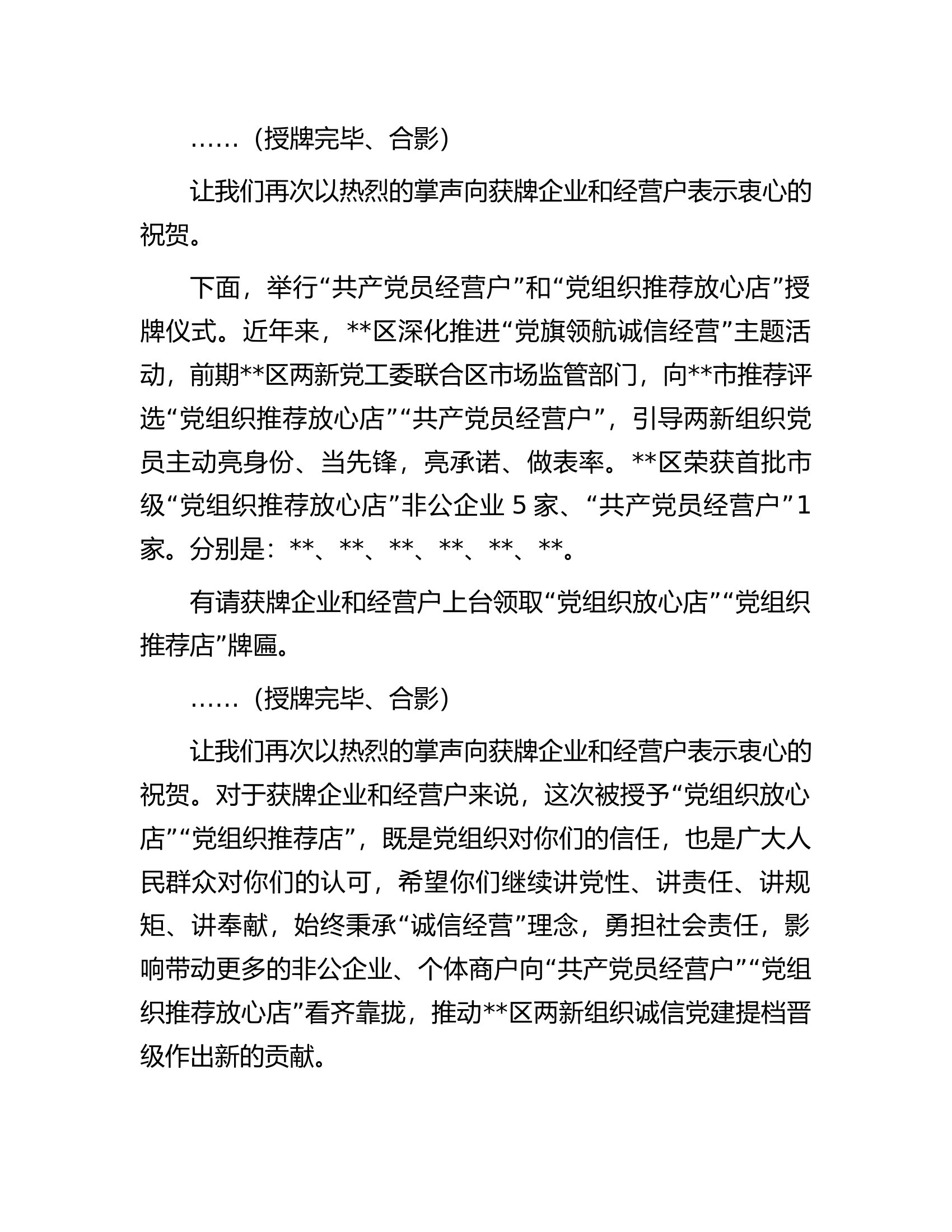 在全区两新组织党建工作重点任务推进会上的讲话.docx 第2页