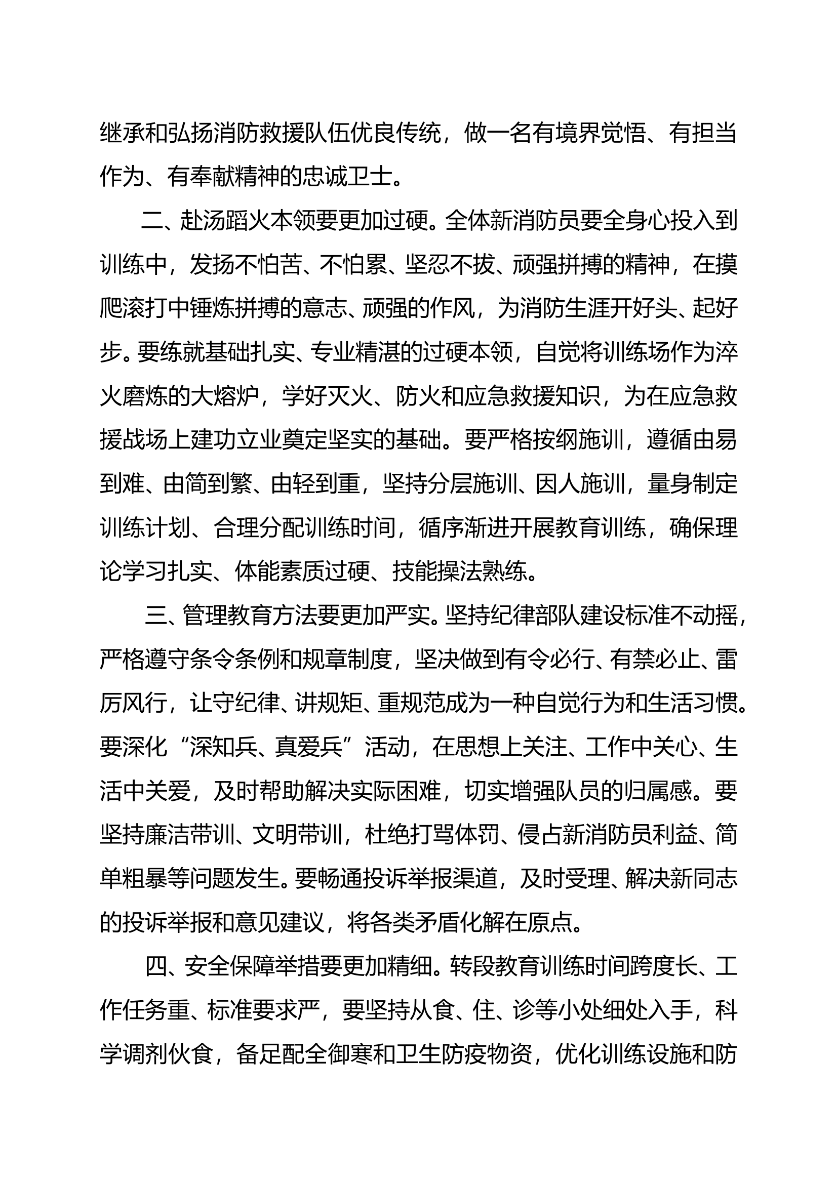 政委在2023年新招录消防员入职第二阶段教育训练开训仪式上的讲话 第2页
