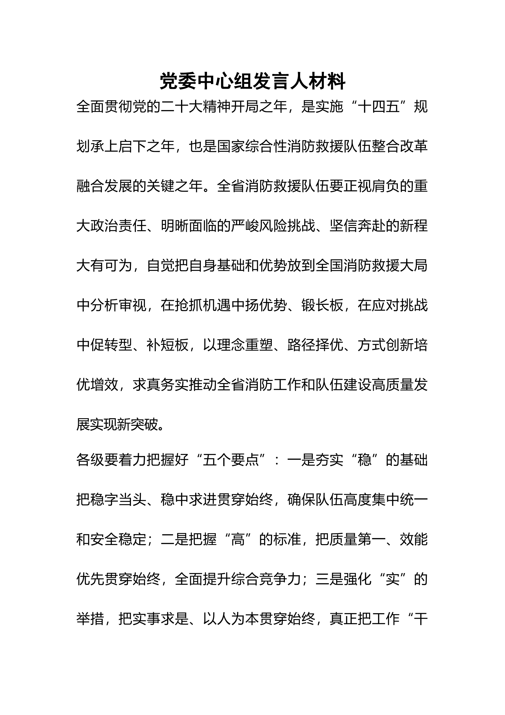 党委中心组发言人材料 (4).docx 第1页