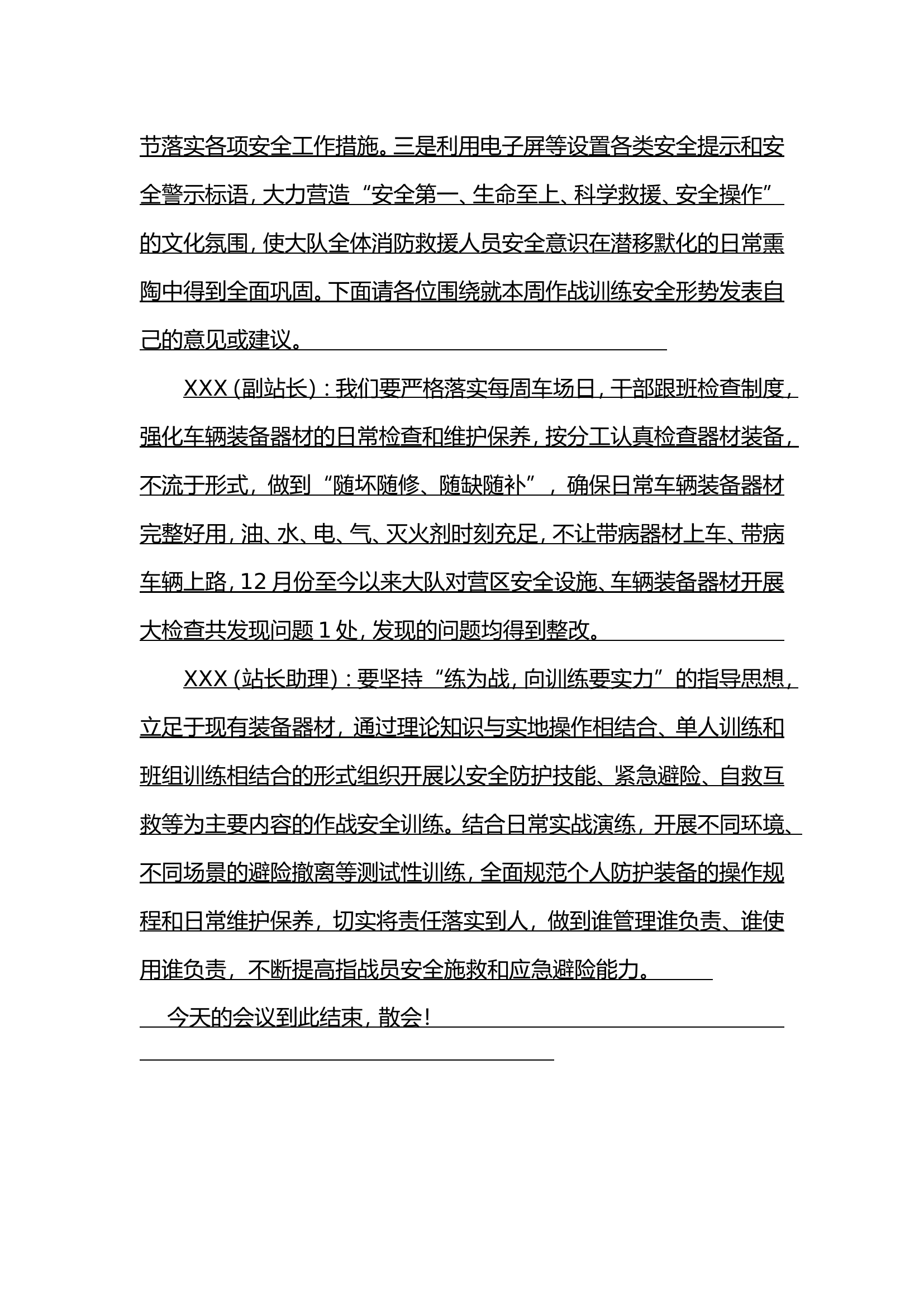 XX站12月份第一周安全形势分析会.doc 第2页