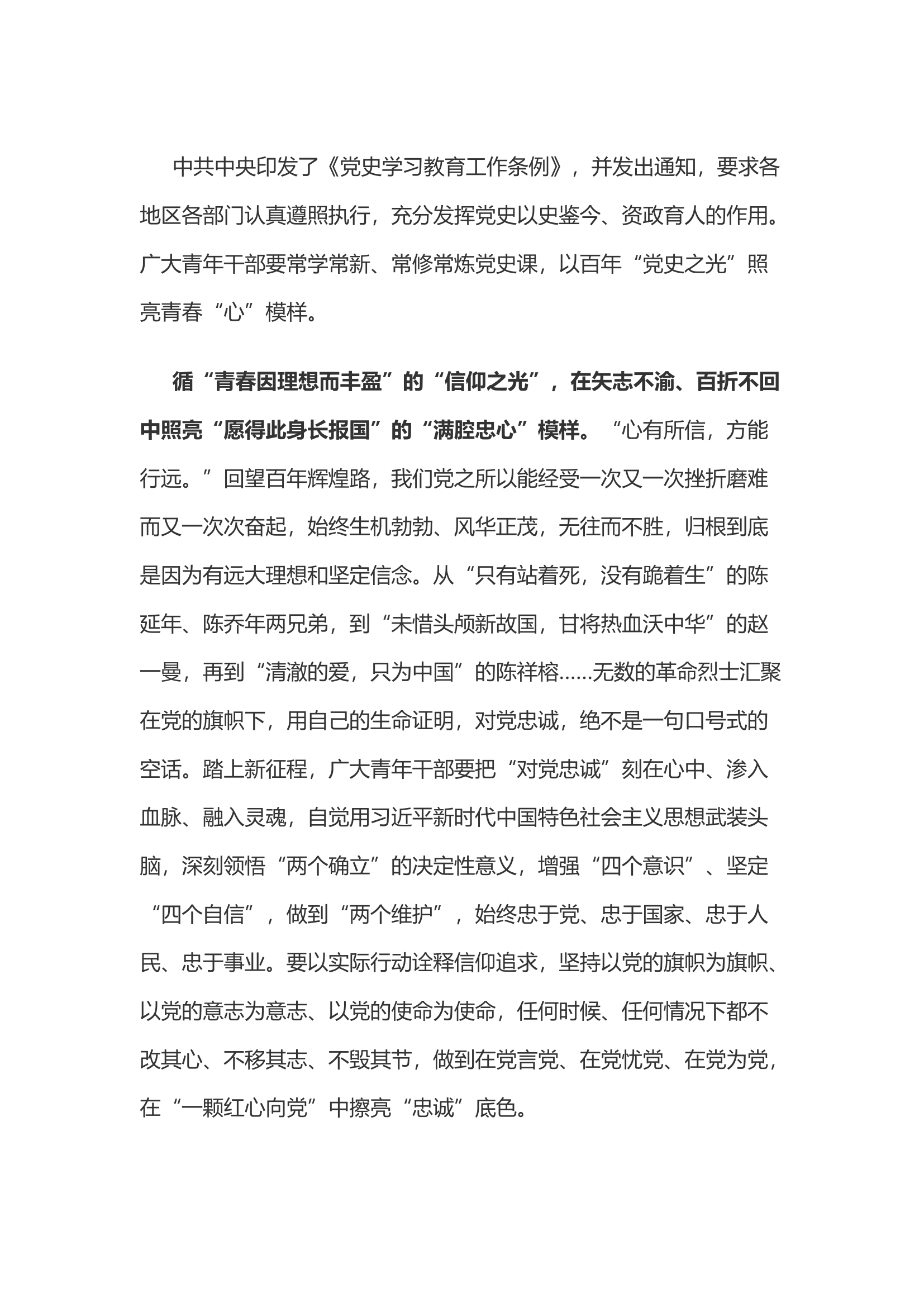 栀夏：在党史学习教育座谈会上的发言.docx 第1页