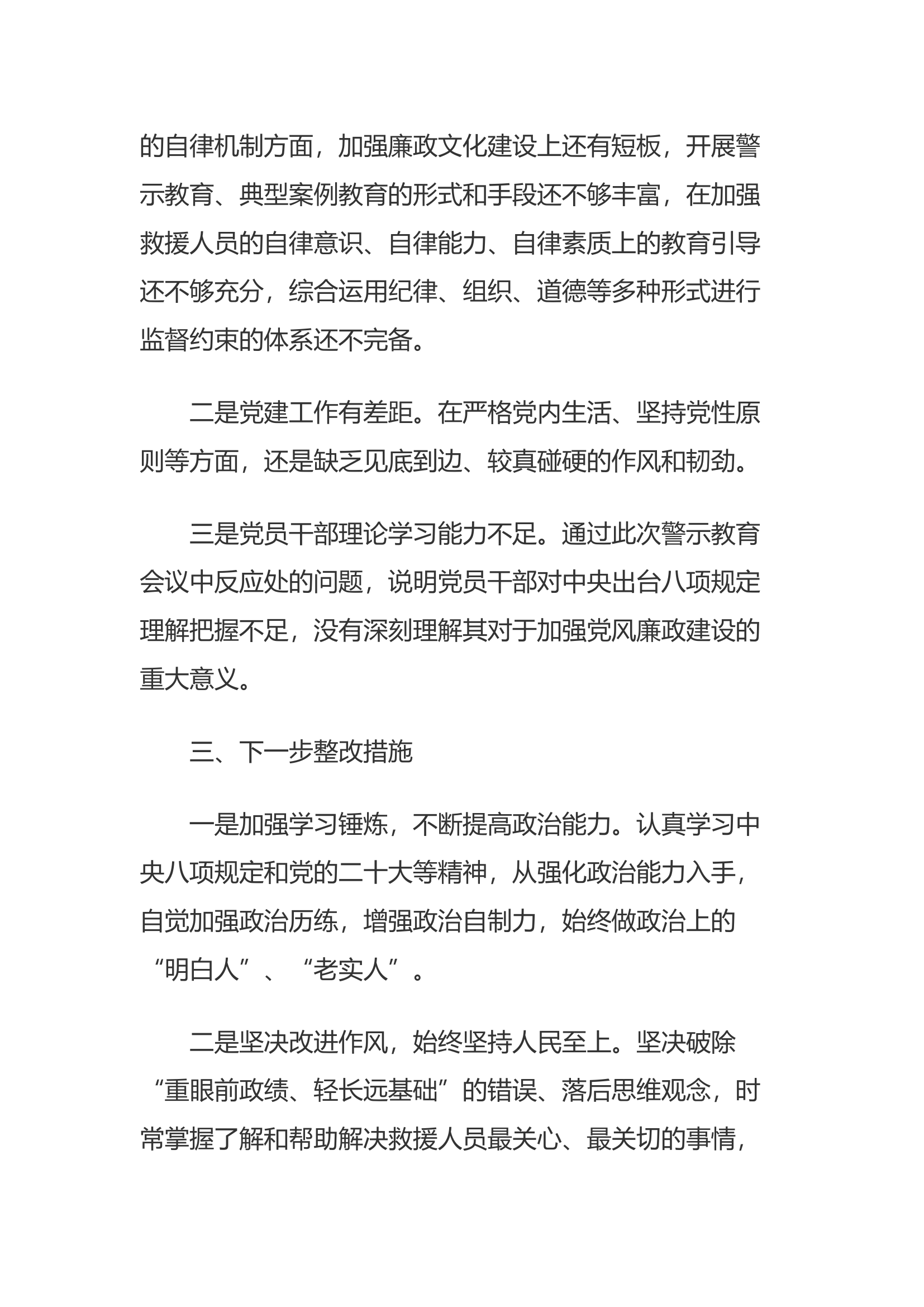 学习警示教育会议精神心得体会(17).docx 第2页