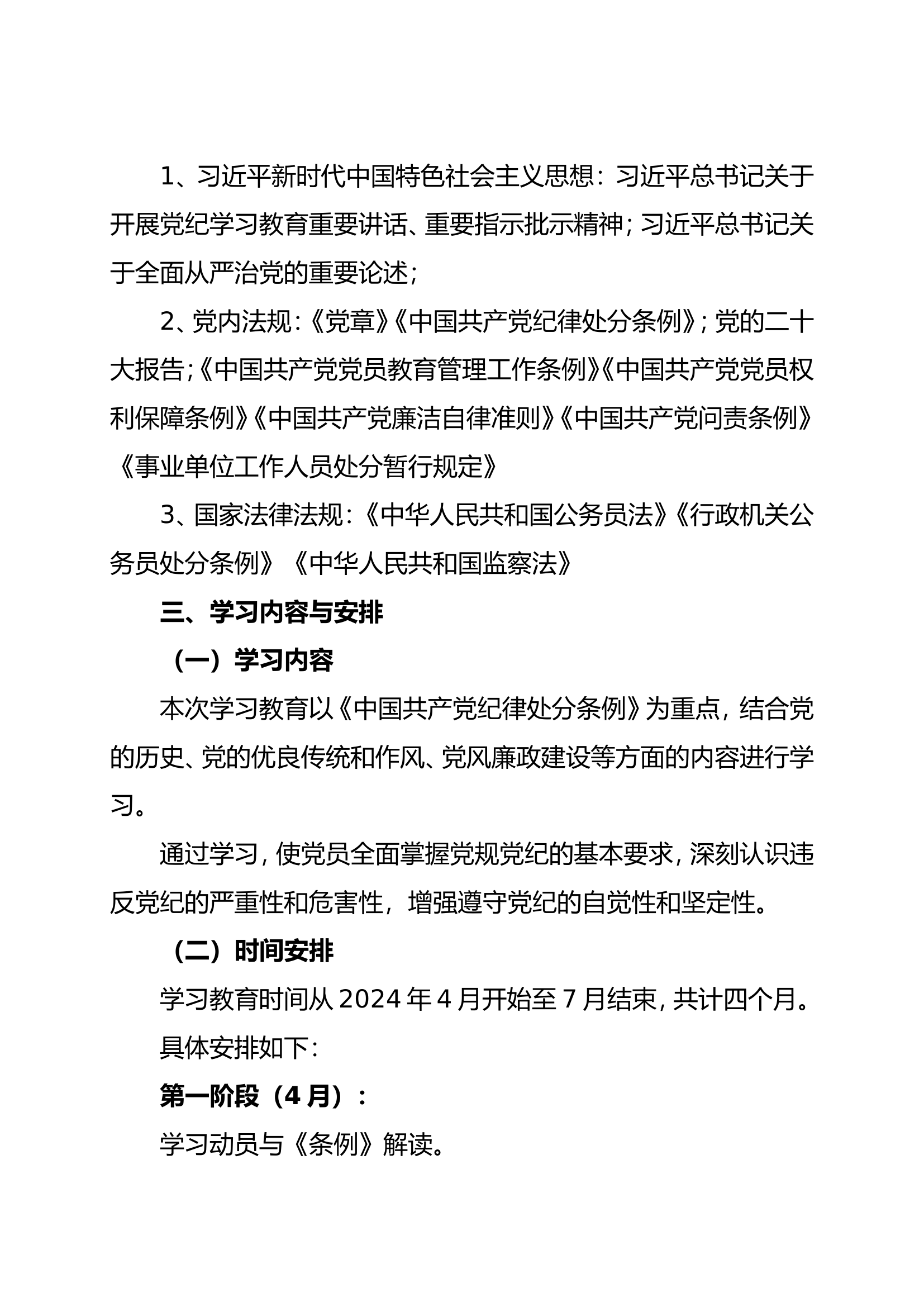 党纪学习教育学习计划.doc 第2页