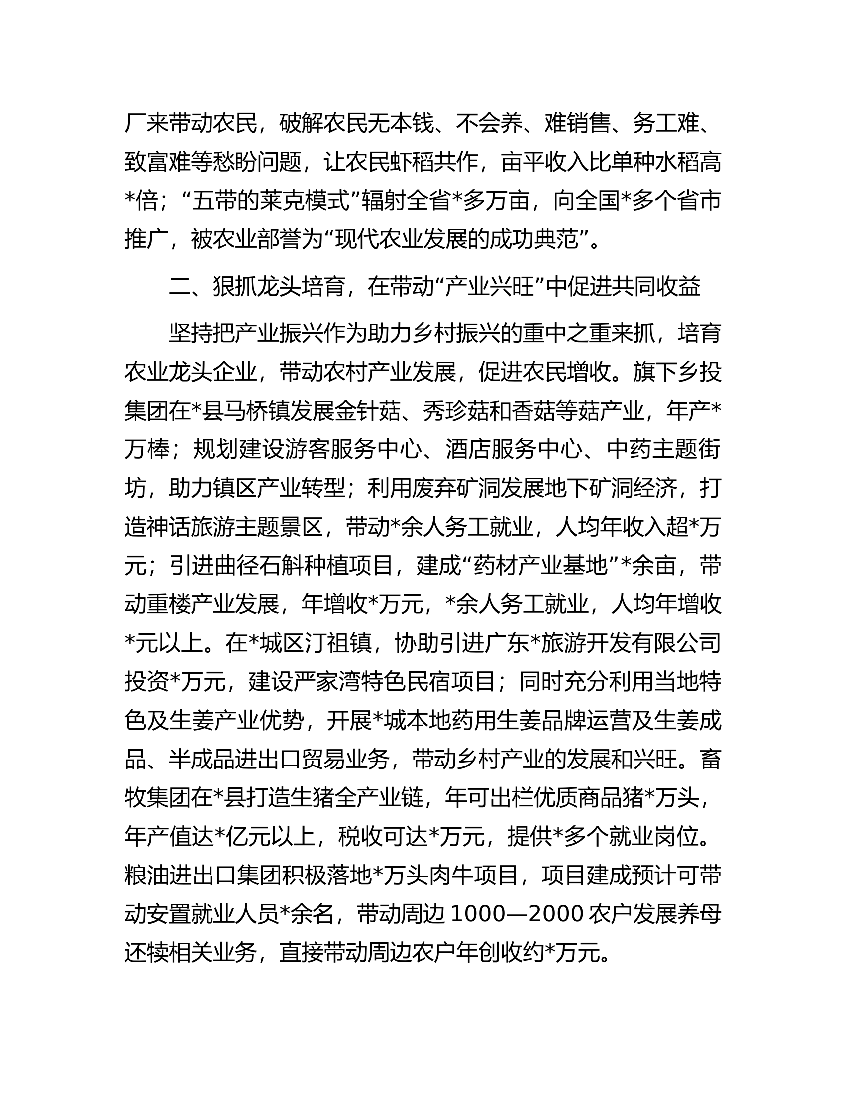 国企在全市三季度乡村振兴观摩推进会上发言.docx 第2页