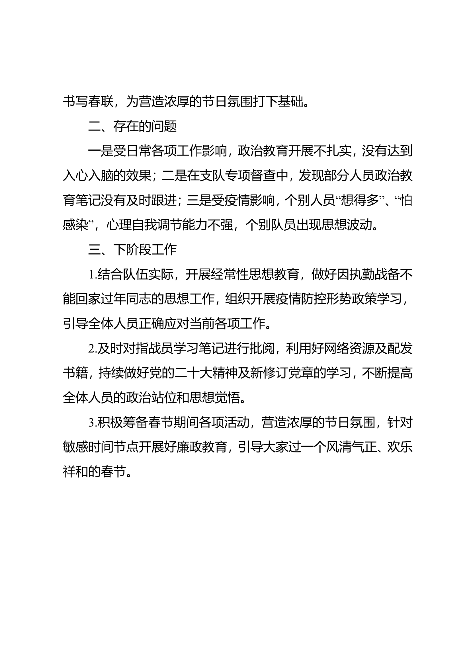 研究思想政治教育工作事宜.doc 第2页