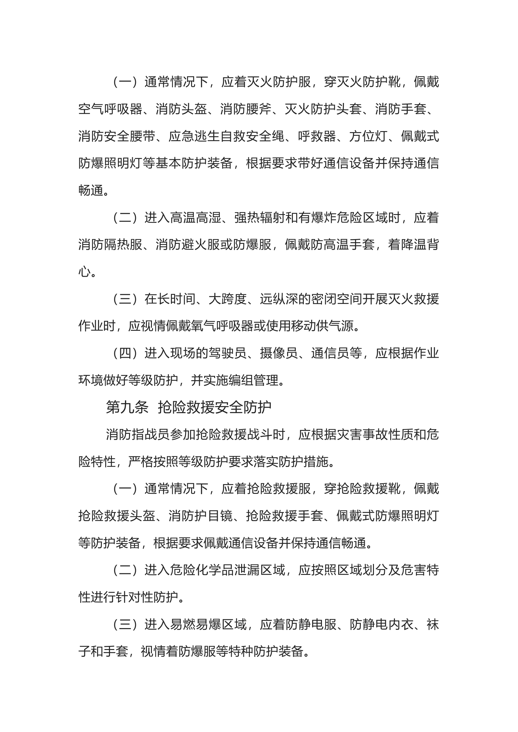 作战训练安全手册.docx 第2页