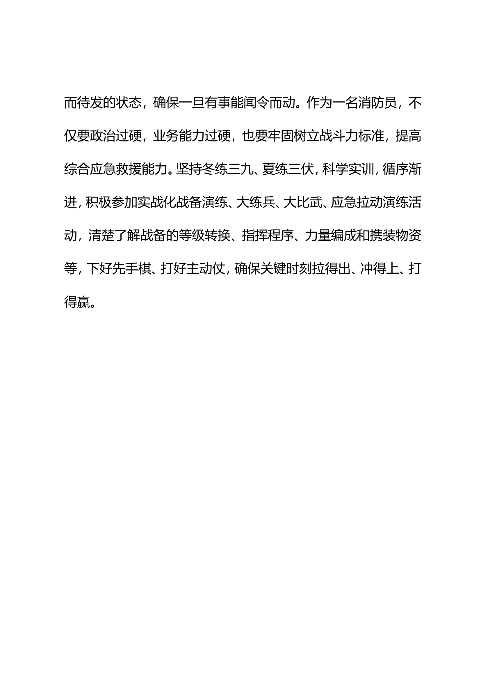 “本领要增强我该会什么”研讨材料（一） (1).doc 第2页
