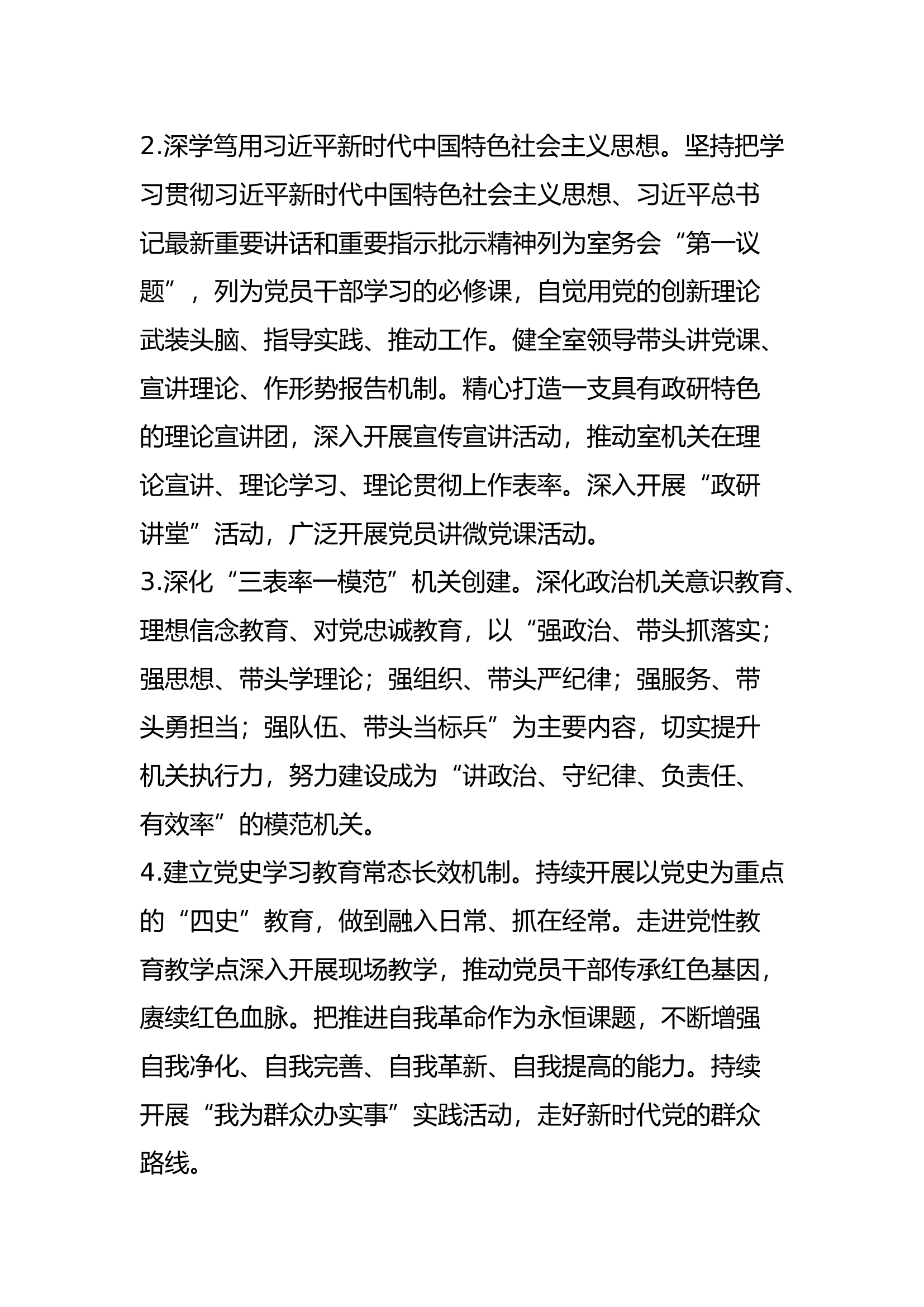 XX大队2023年党建工作要点（改名即用）.docx 第2页