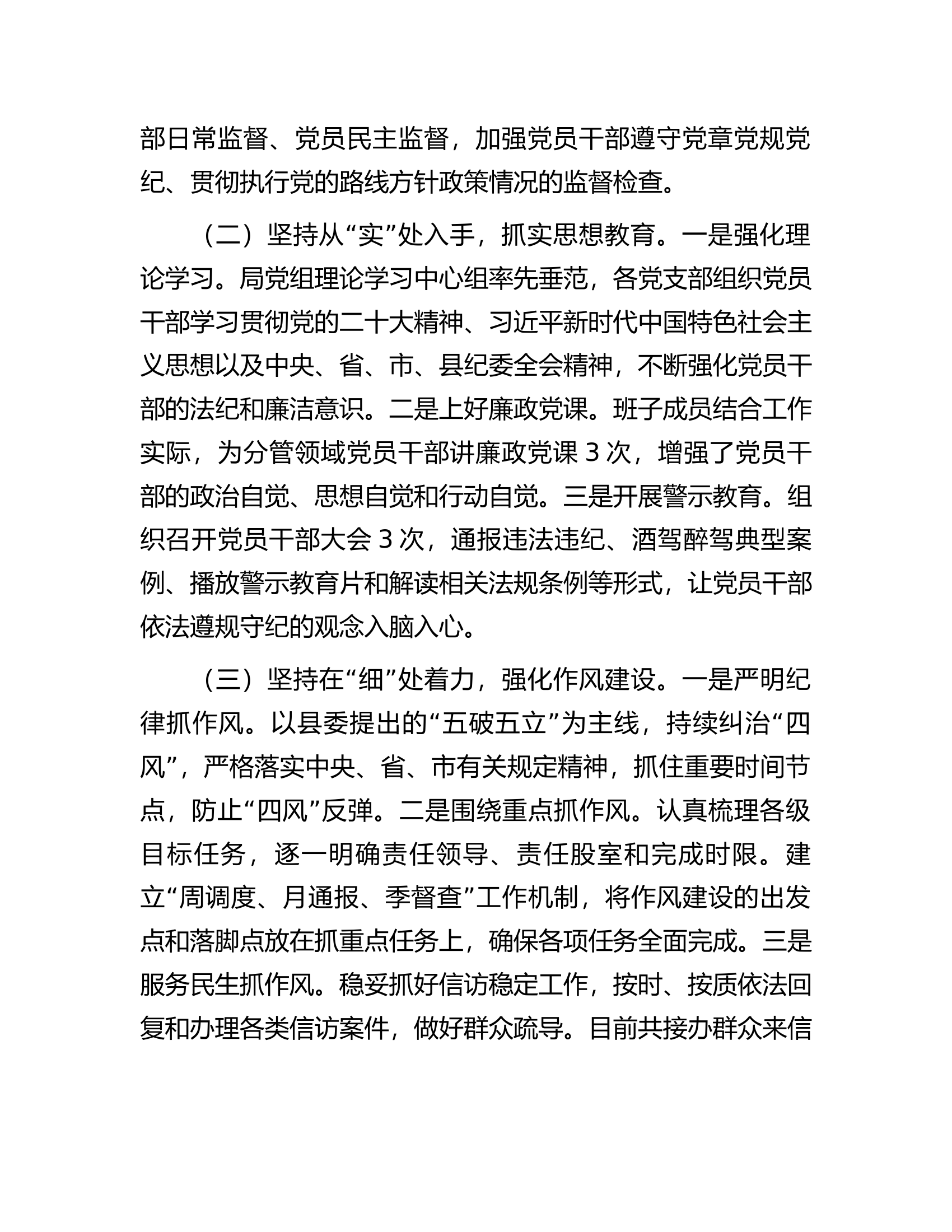 关于推进全面从严治党暨加强党风廉政建设工作的汇报.docx 第2页
