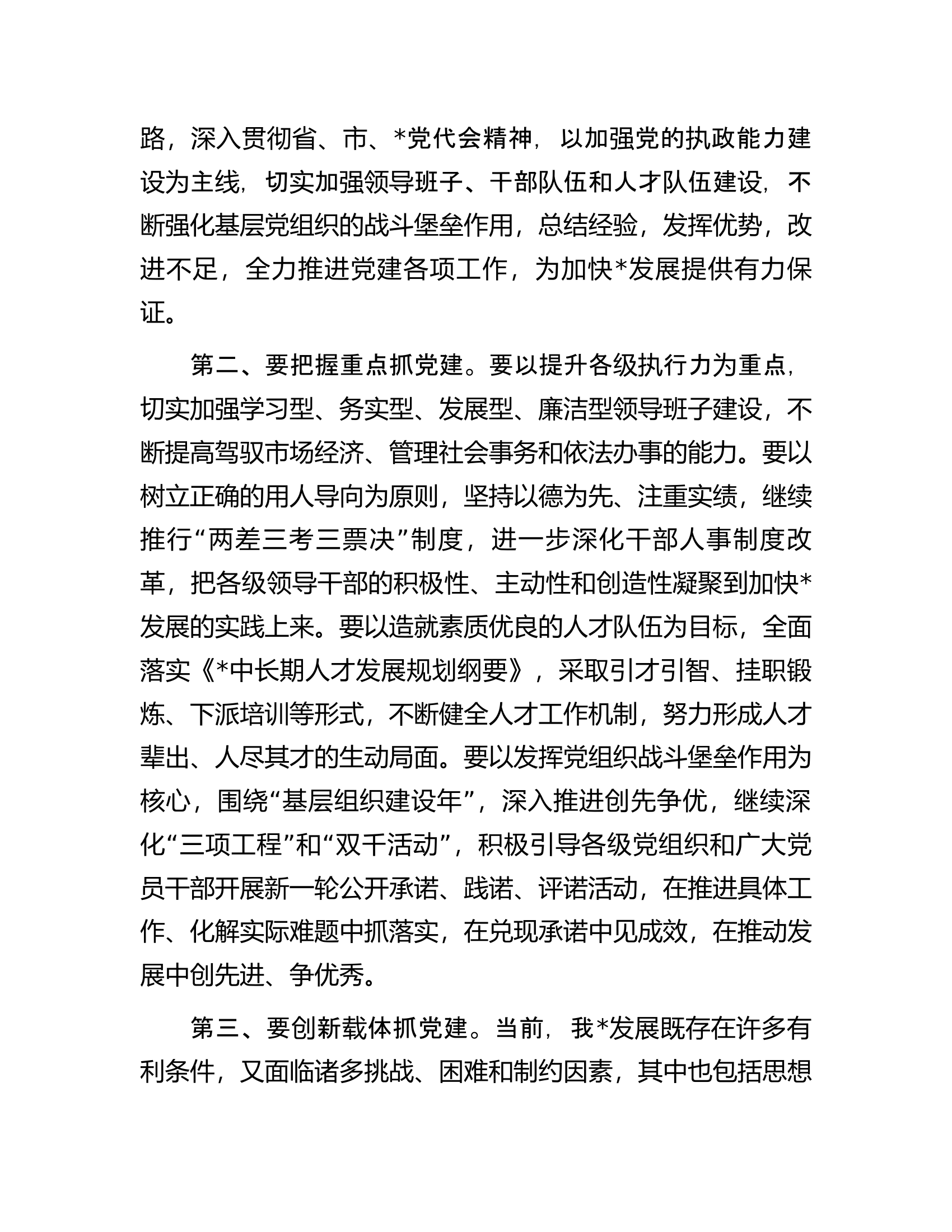 区委书记在在庆七一工作座谈会上的讲话.docx 第2页