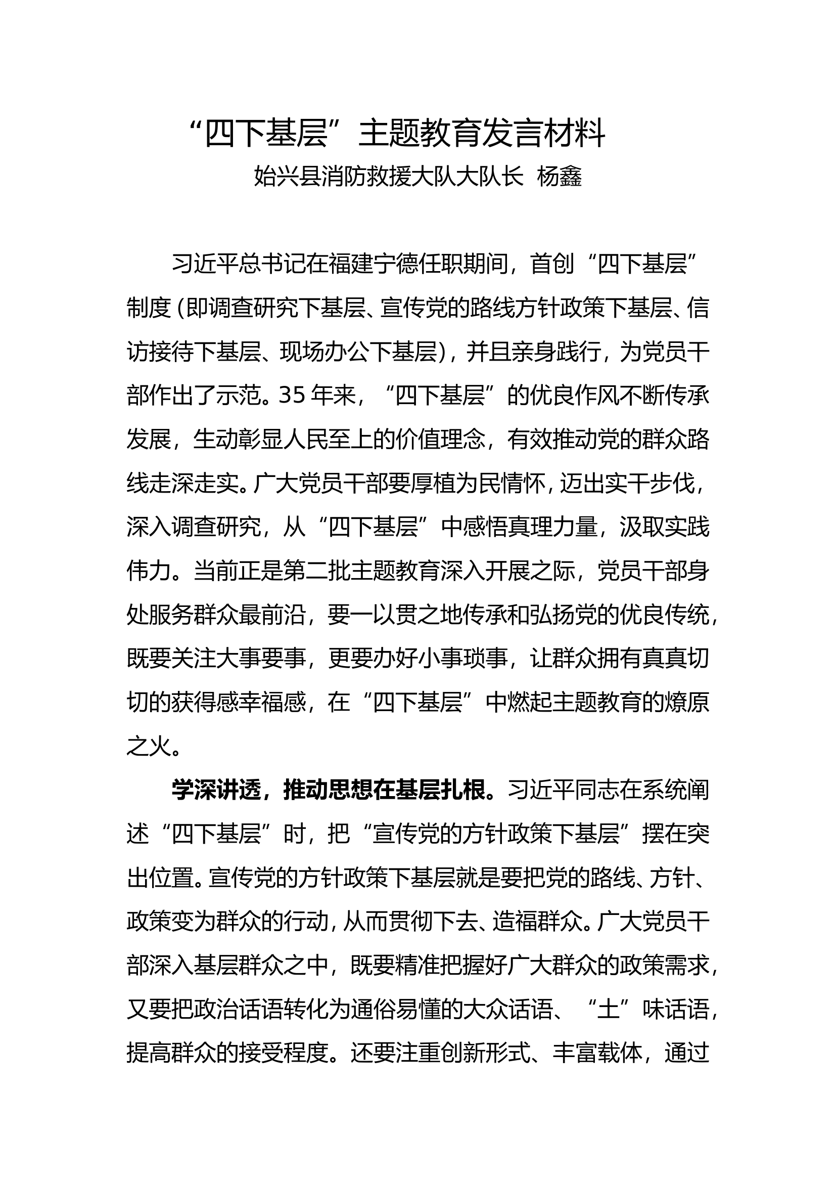 2&ldquo;四下基层&rdquo;发言材料 (2).doc 第1页