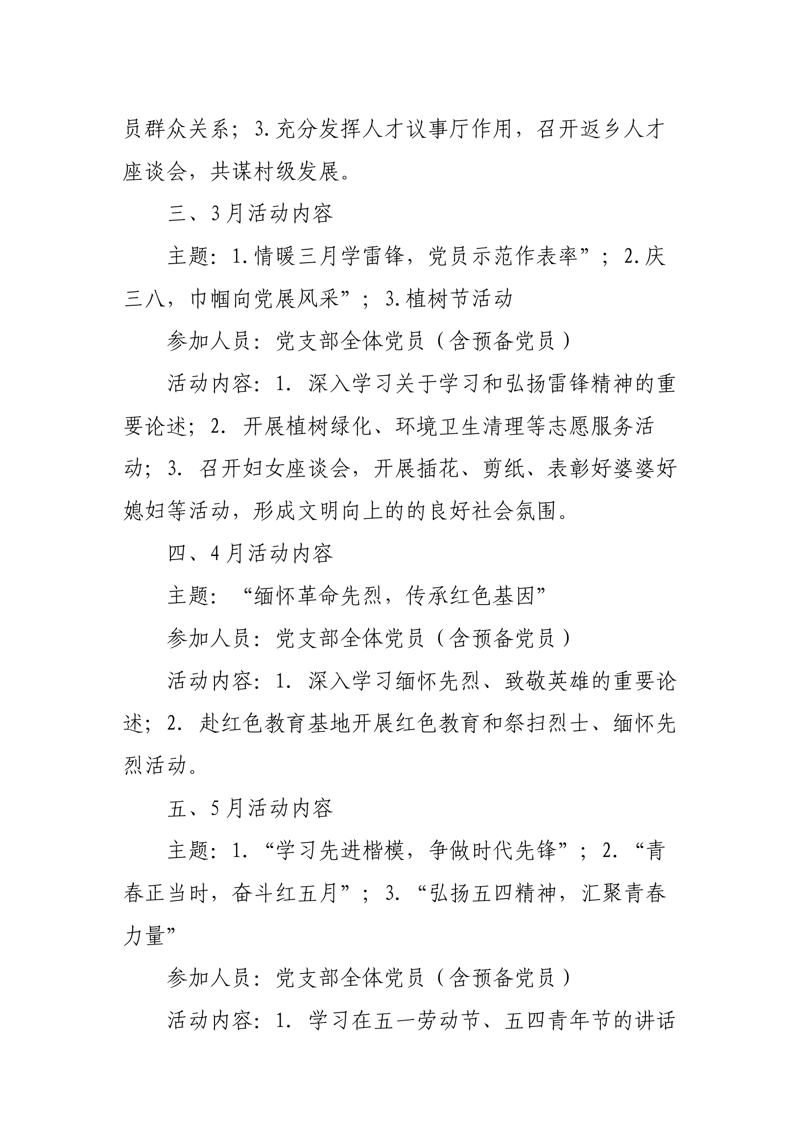 【主题党日】2024年“主题党日”活动计划方案.docx 第2页