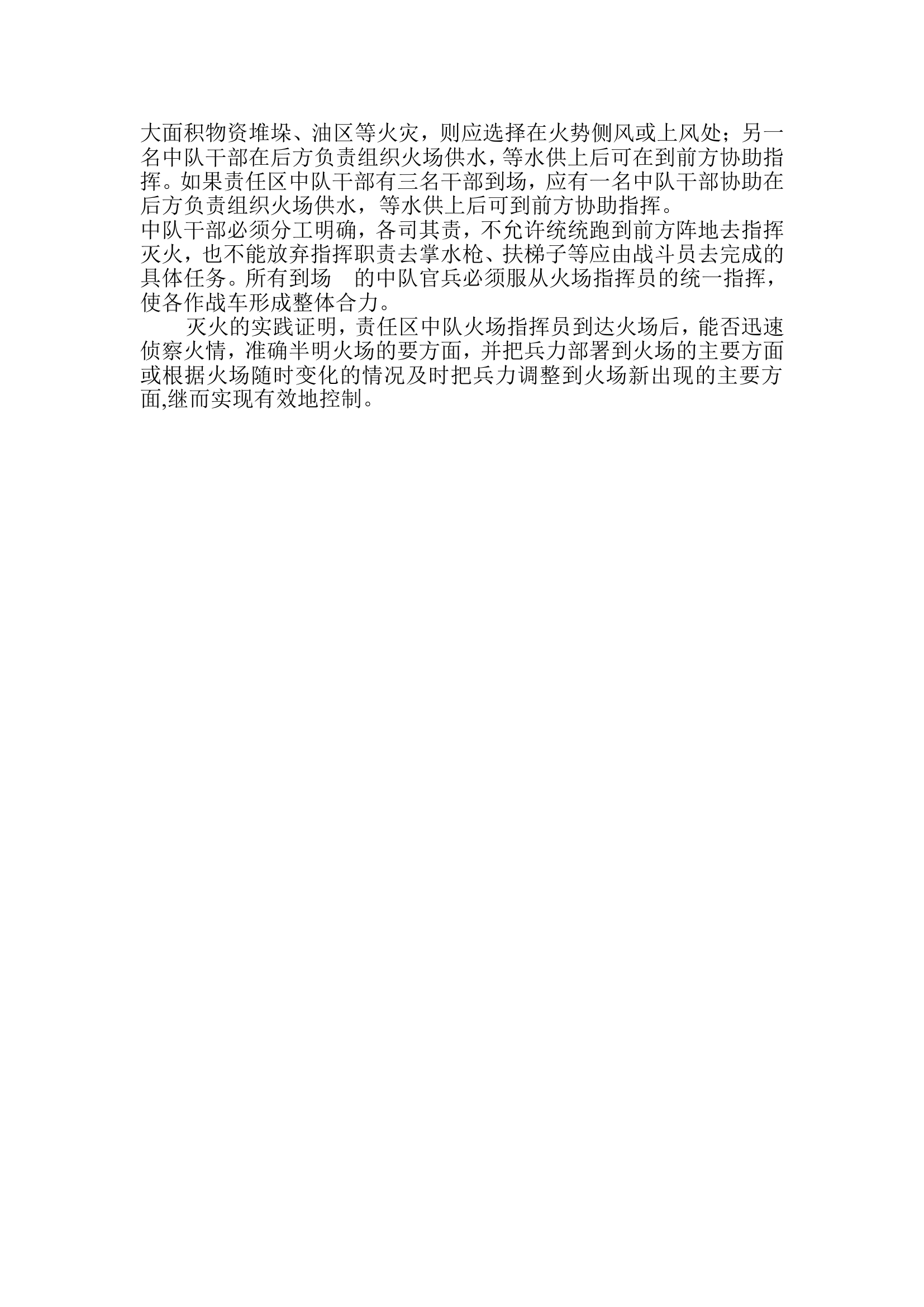 中队火场指挥员如何打好初战.doc 第2页