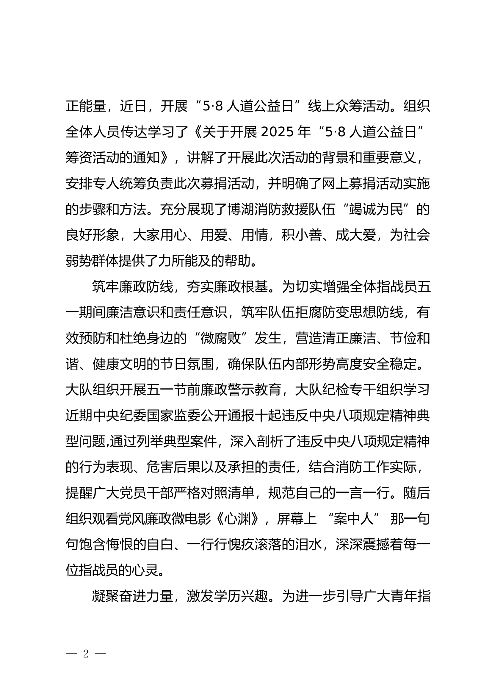 XXX消防救援站5月份思想政 第2页