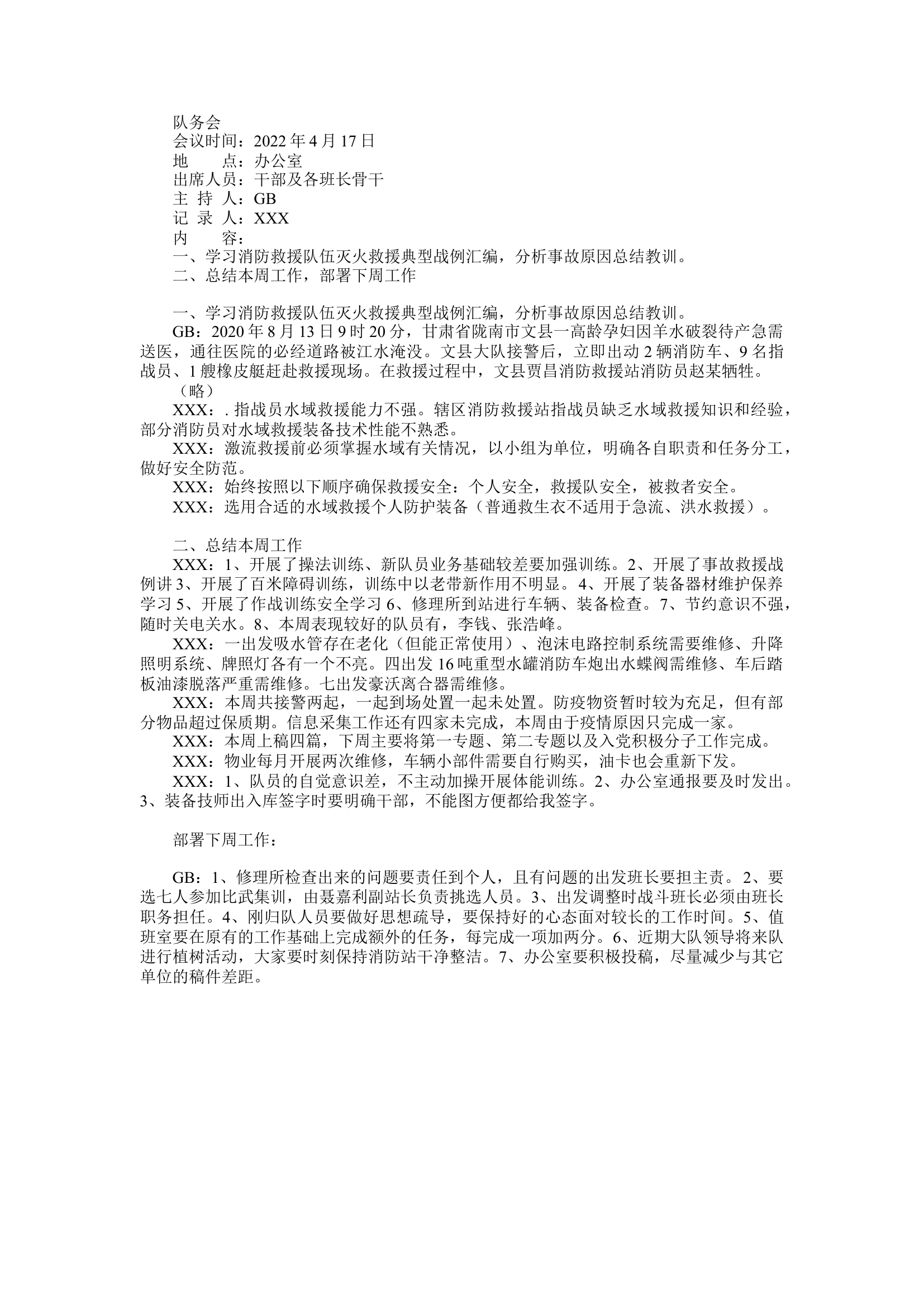 4.17队务会.docx 第1页