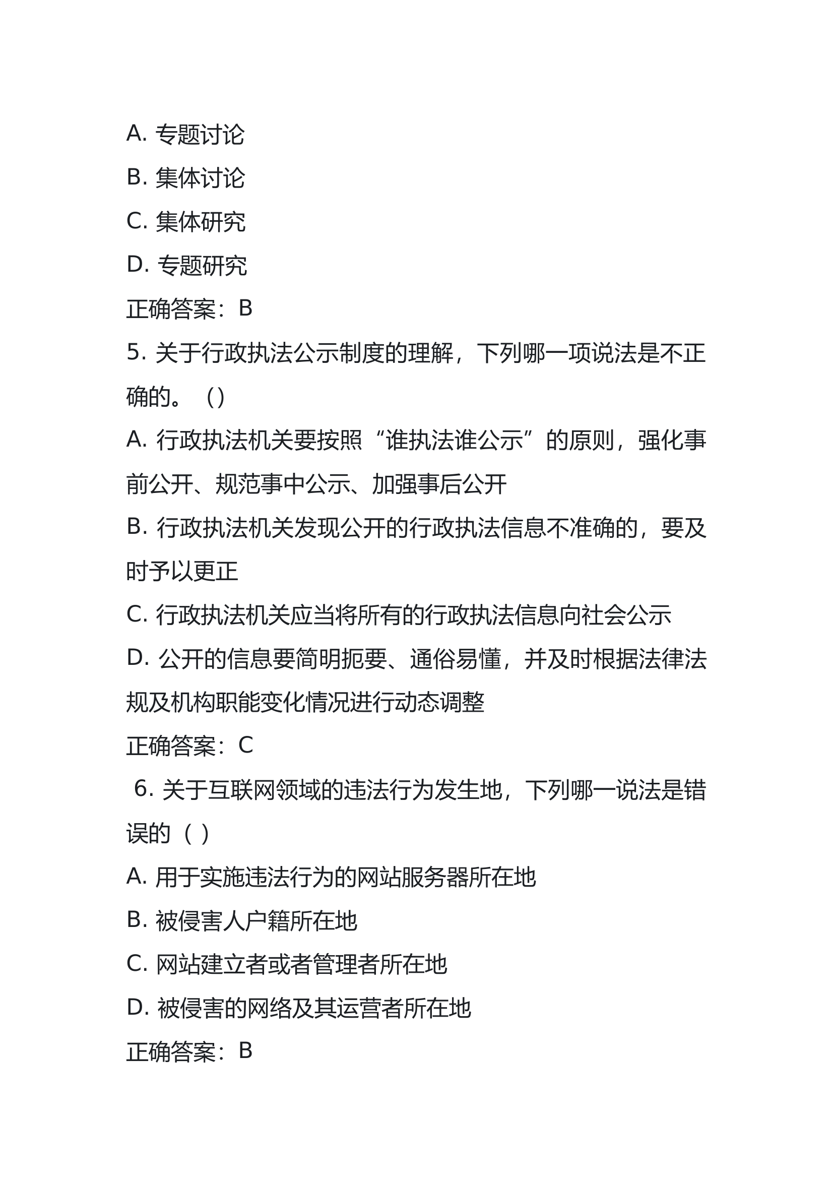 干部执法考试题库 第2页