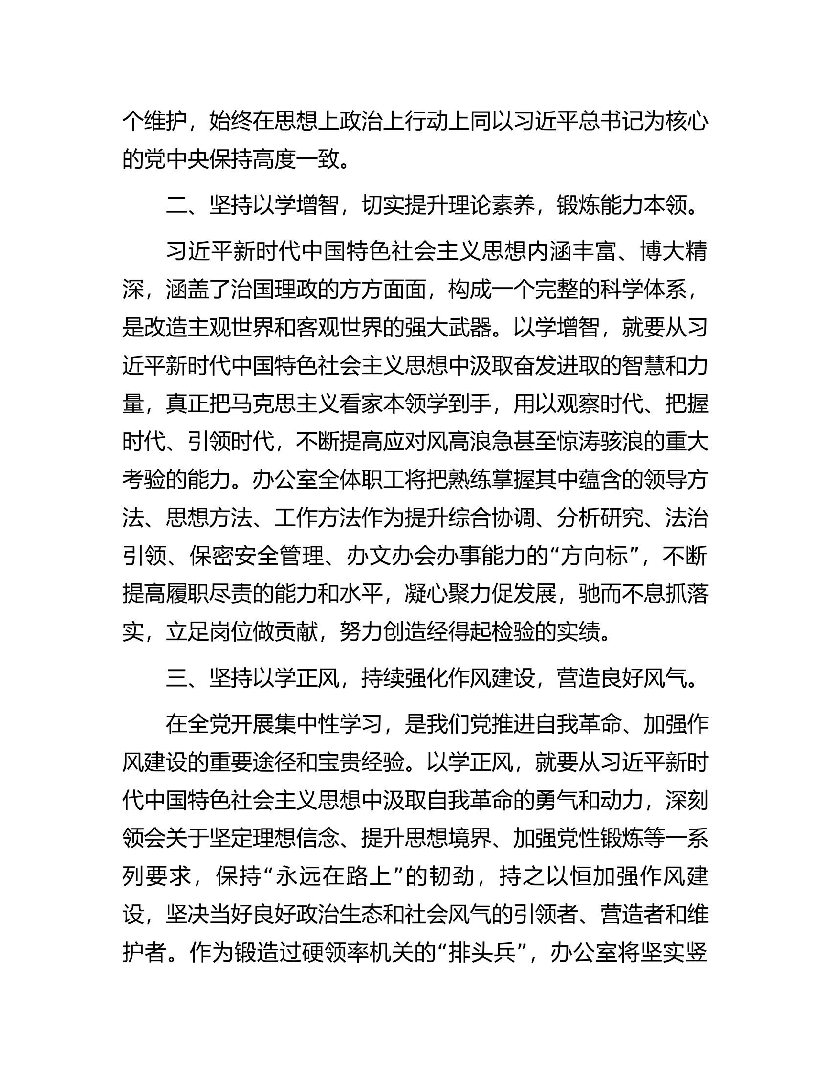 办公室党员干部关于主题教育学习心得体会.docx 第2页
