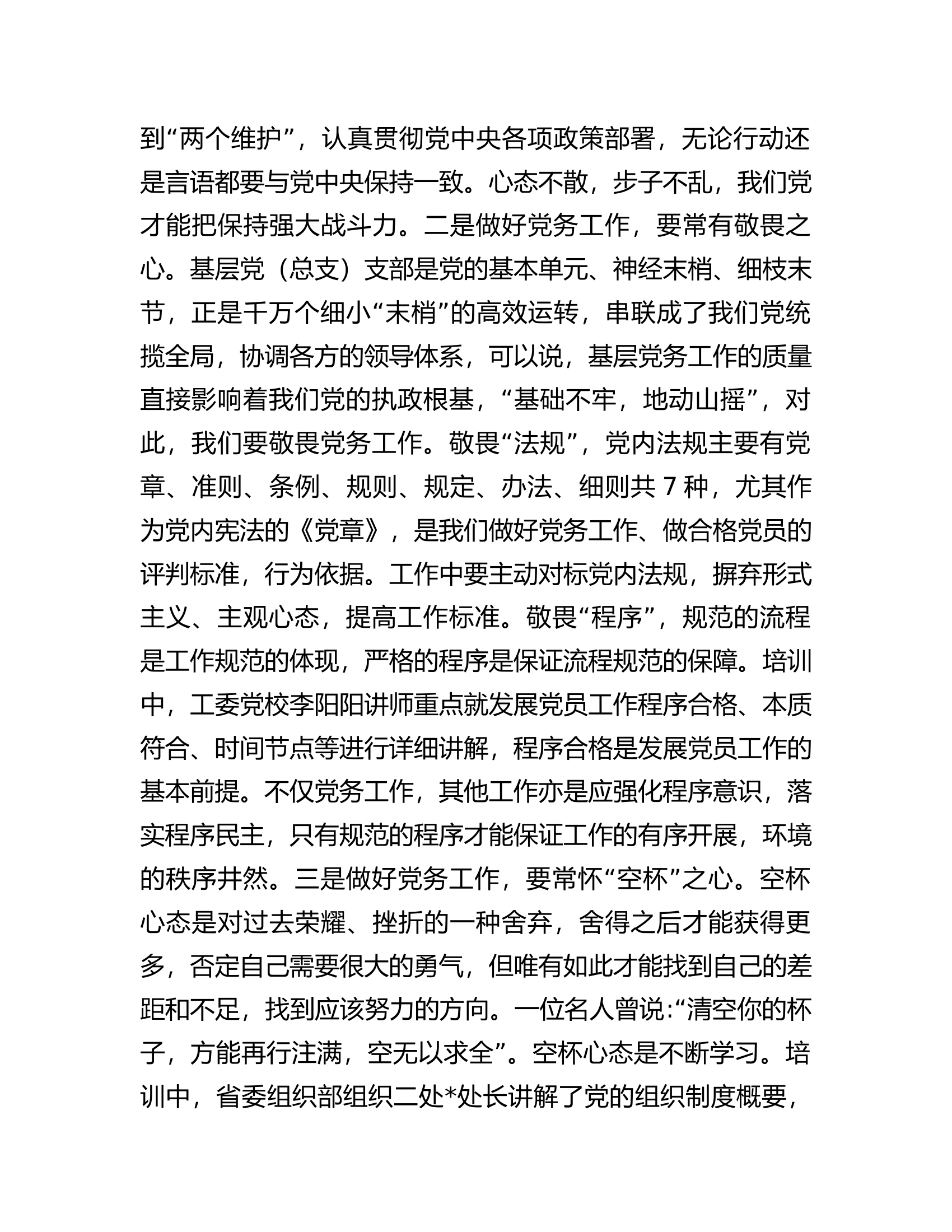 参加某省直机关工委基层党务干部培训班学习感悟.............docx 第2页