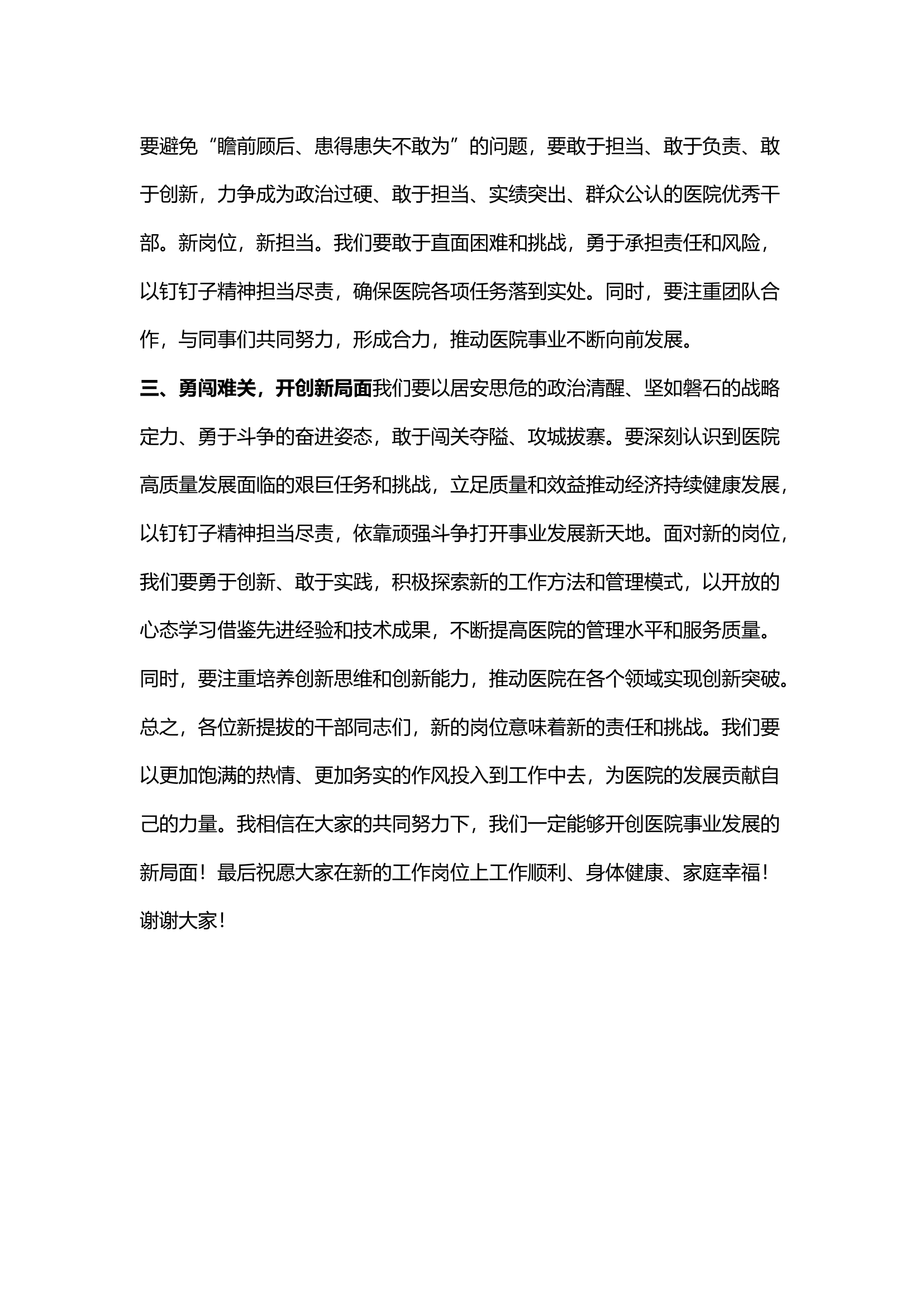栀夏：担当新使命 奋进新征程——在新提拔干部任职前集体谈话会上的讲话.docx 第2页