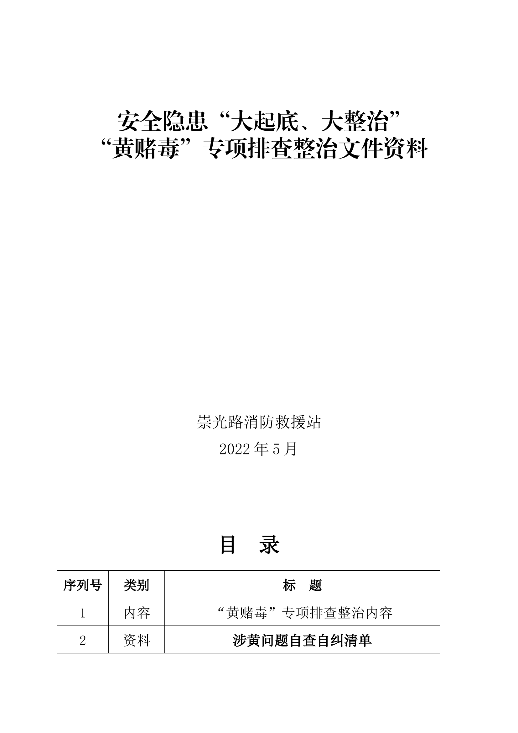 “黄赌毒.docx 第1页