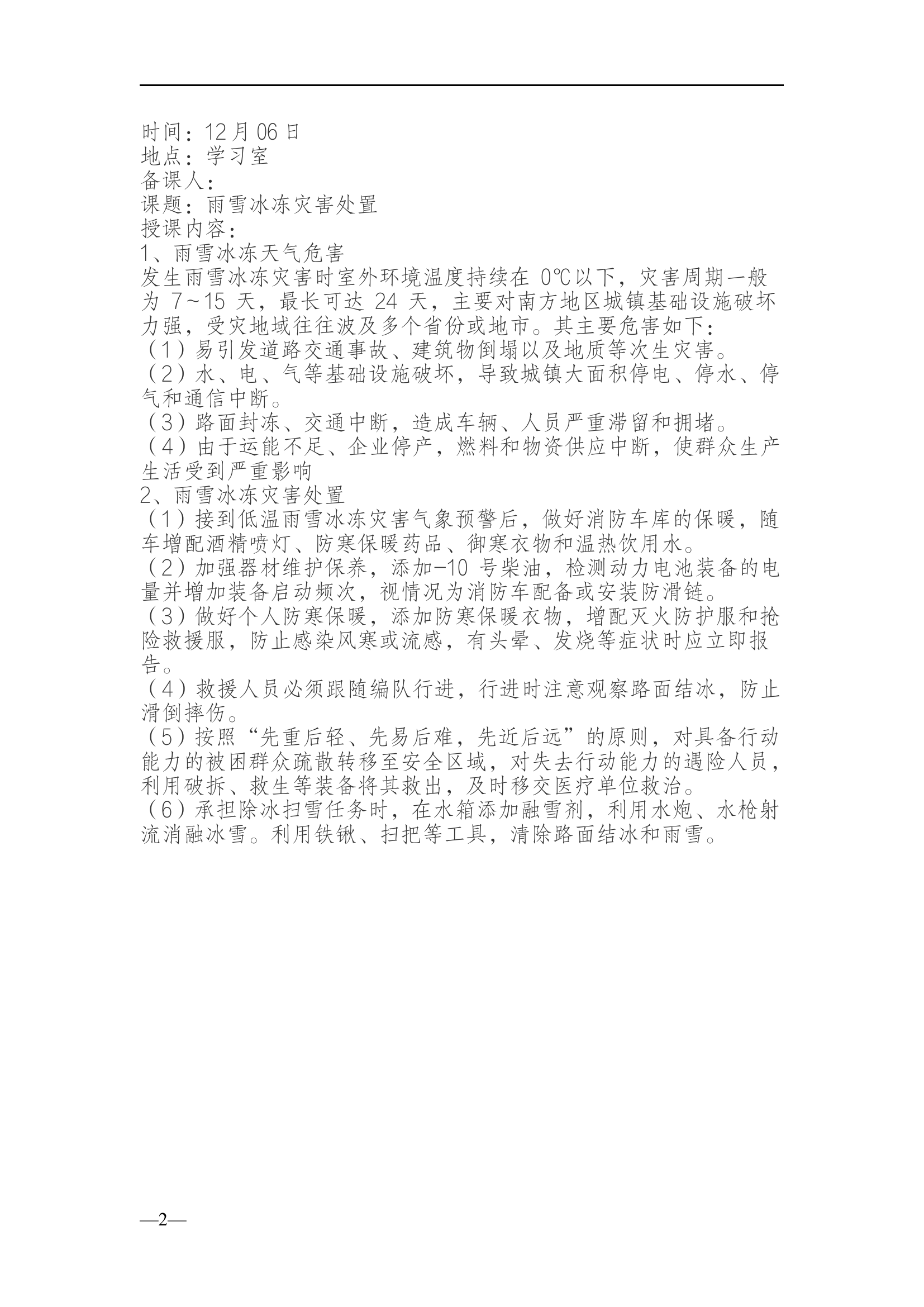 12月份业务理论学习计划.docx 第2页