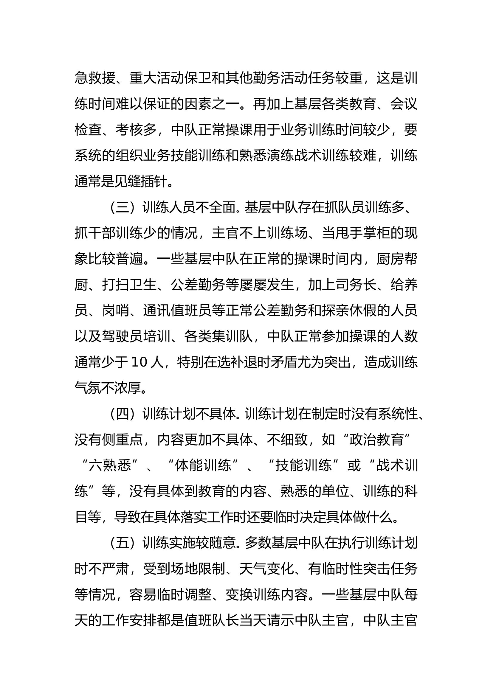 加强综合性消防救援队伍专业能力素质建设.docx 第2页