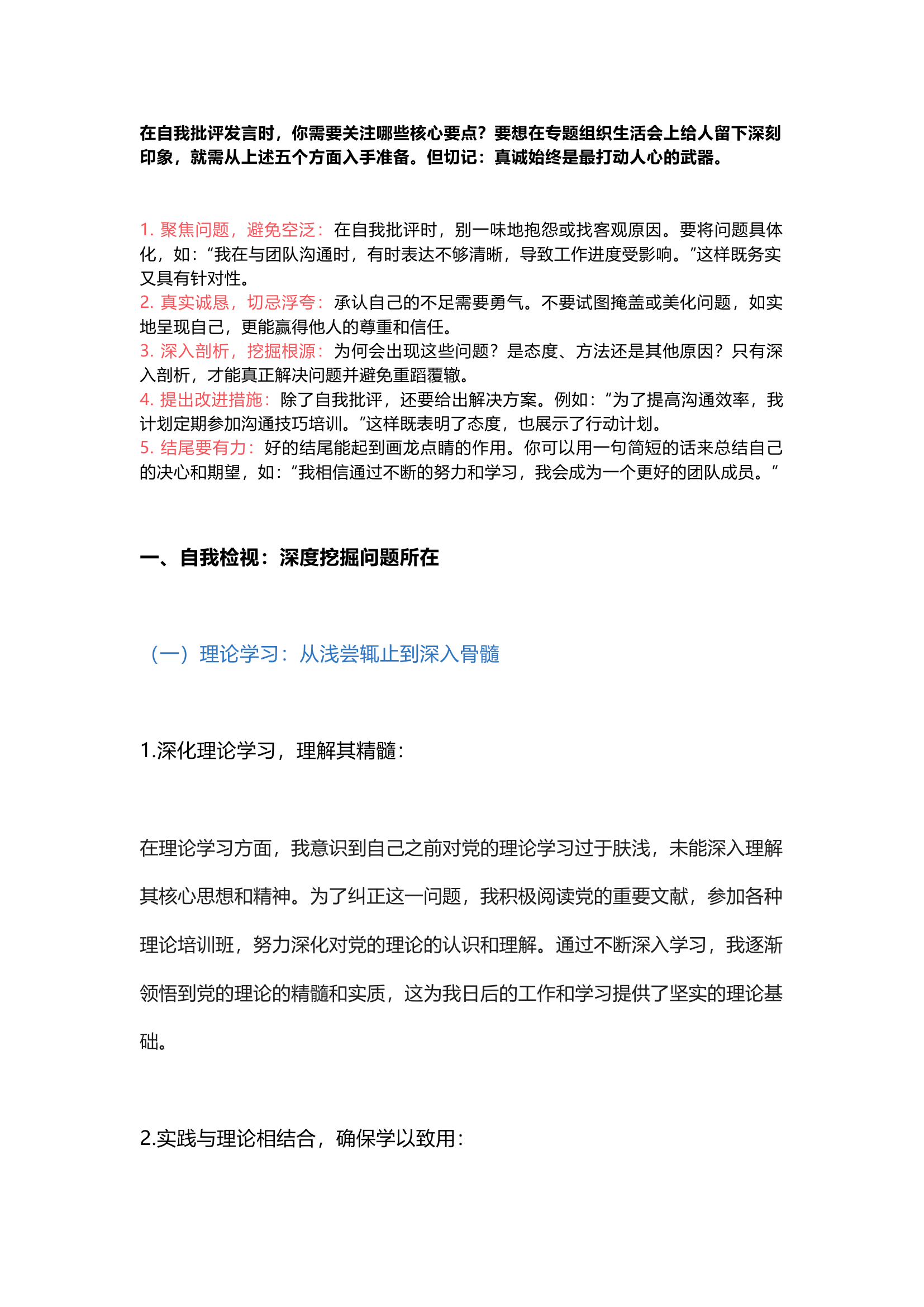 【收藏！附有提纲】专题组织生活会个人自我批评发言（5个核心要点）.docx 第1页