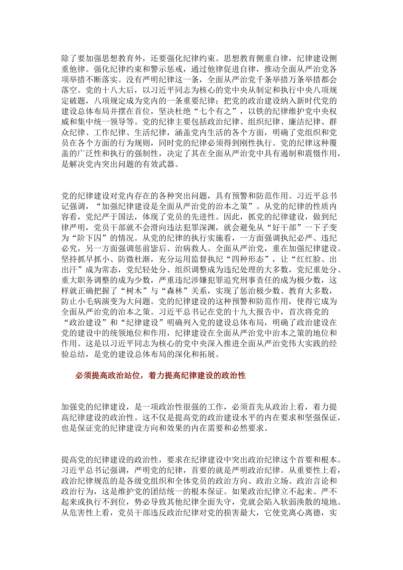 栀夏：中国共产党加强纪律建设的经验启示 (2).docx 第2页