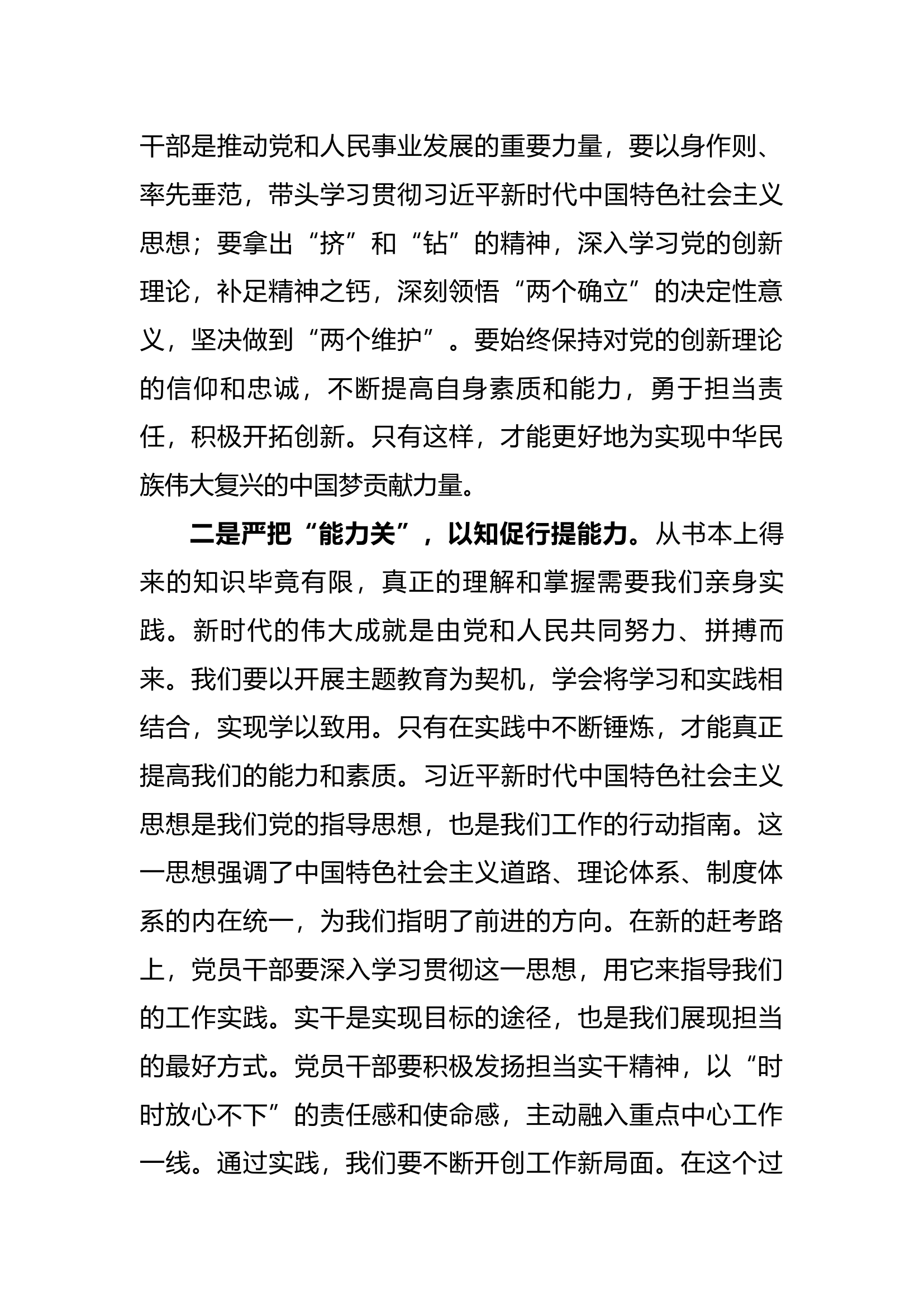 主题教育重点发言-学习新思想 感悟新力量 实践建新功 - 副本.docx 第2页